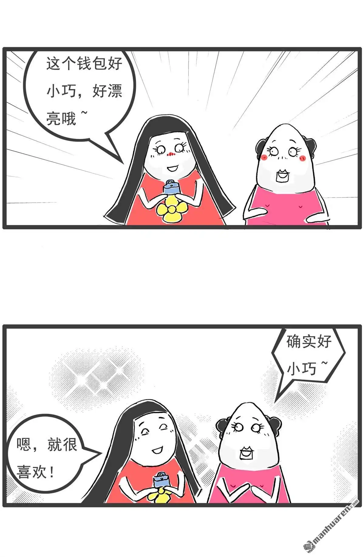 《火锅家族第六季》第58回 两张电影票 第8页