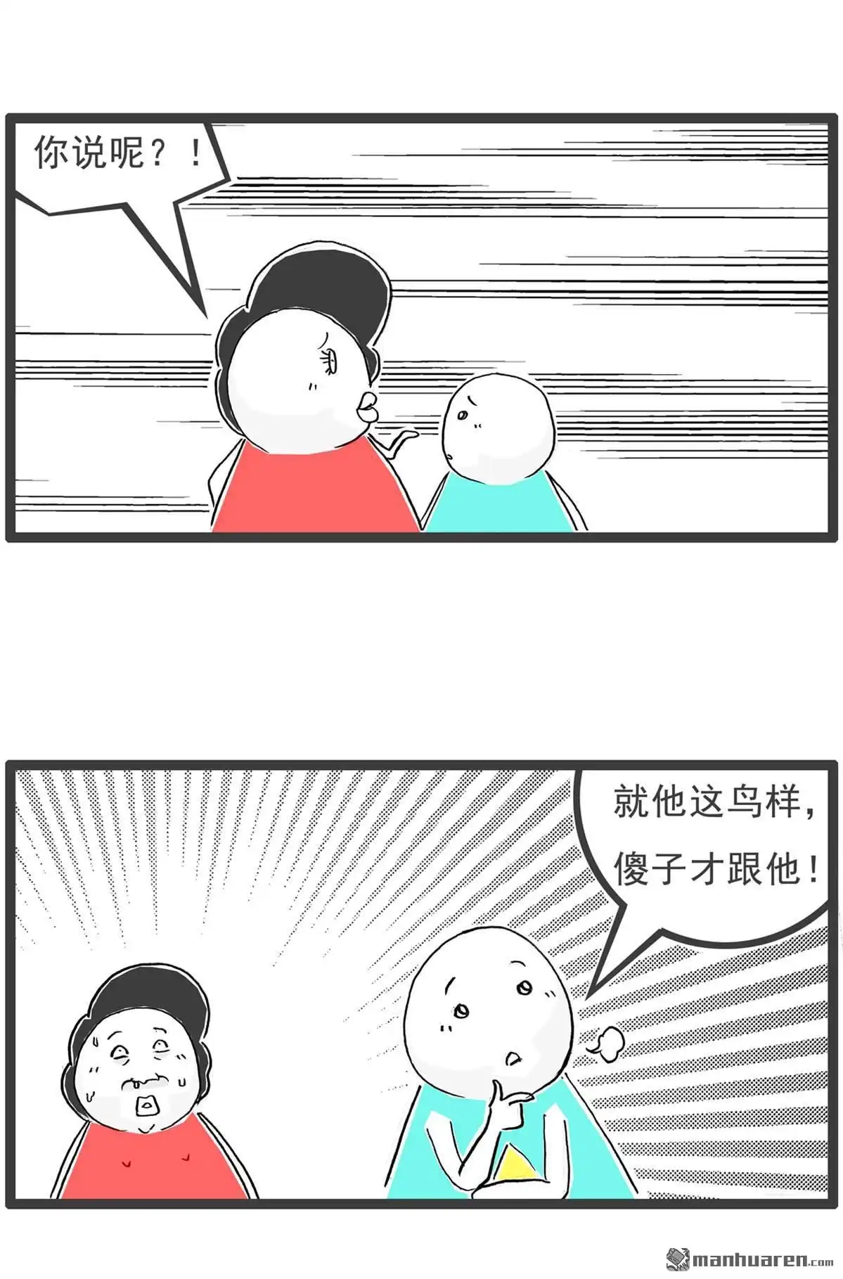 《火锅家族第六季》第59回 粉丝 第6页