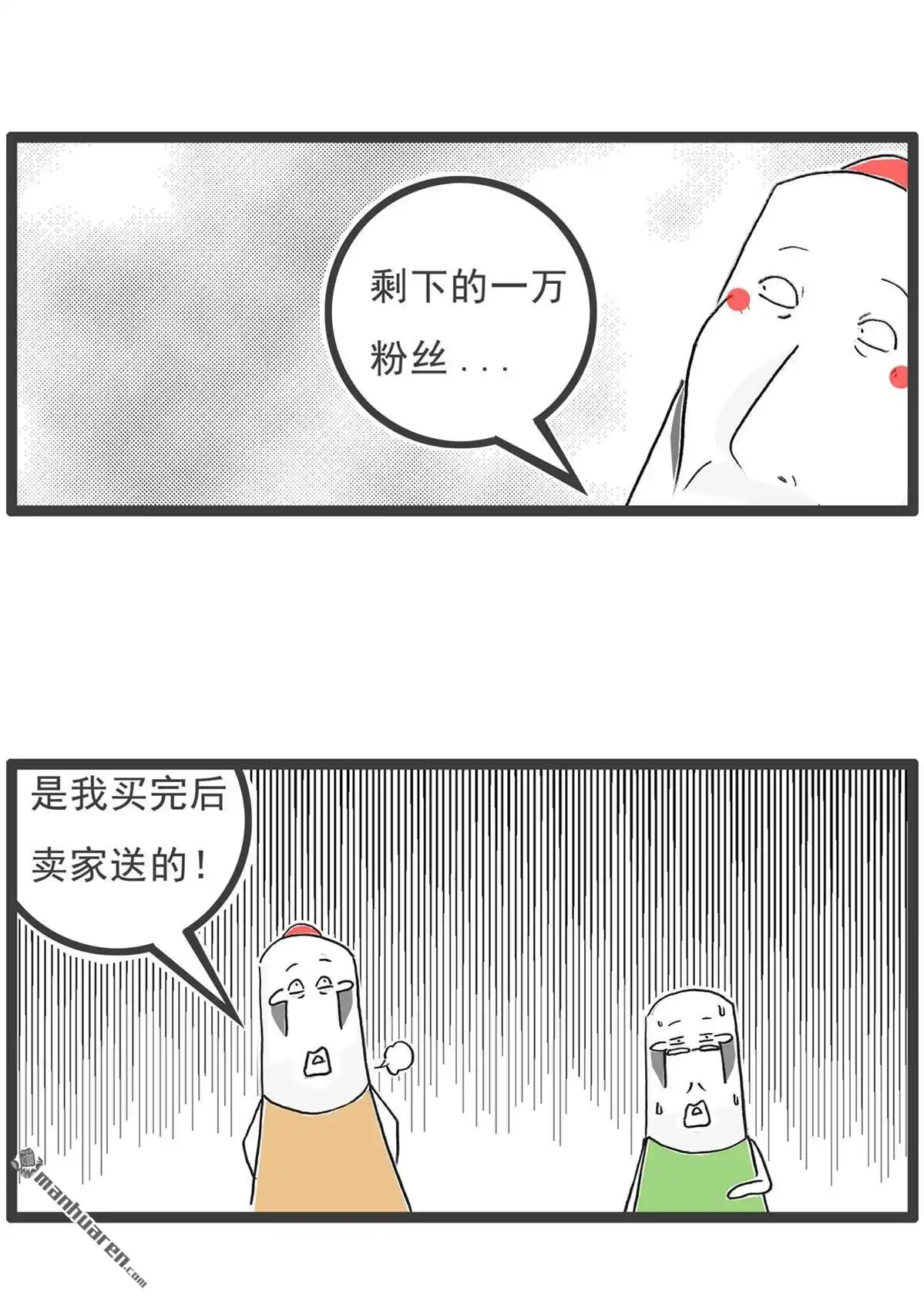 《火锅家族第六季》第59回 粉丝 第3页
