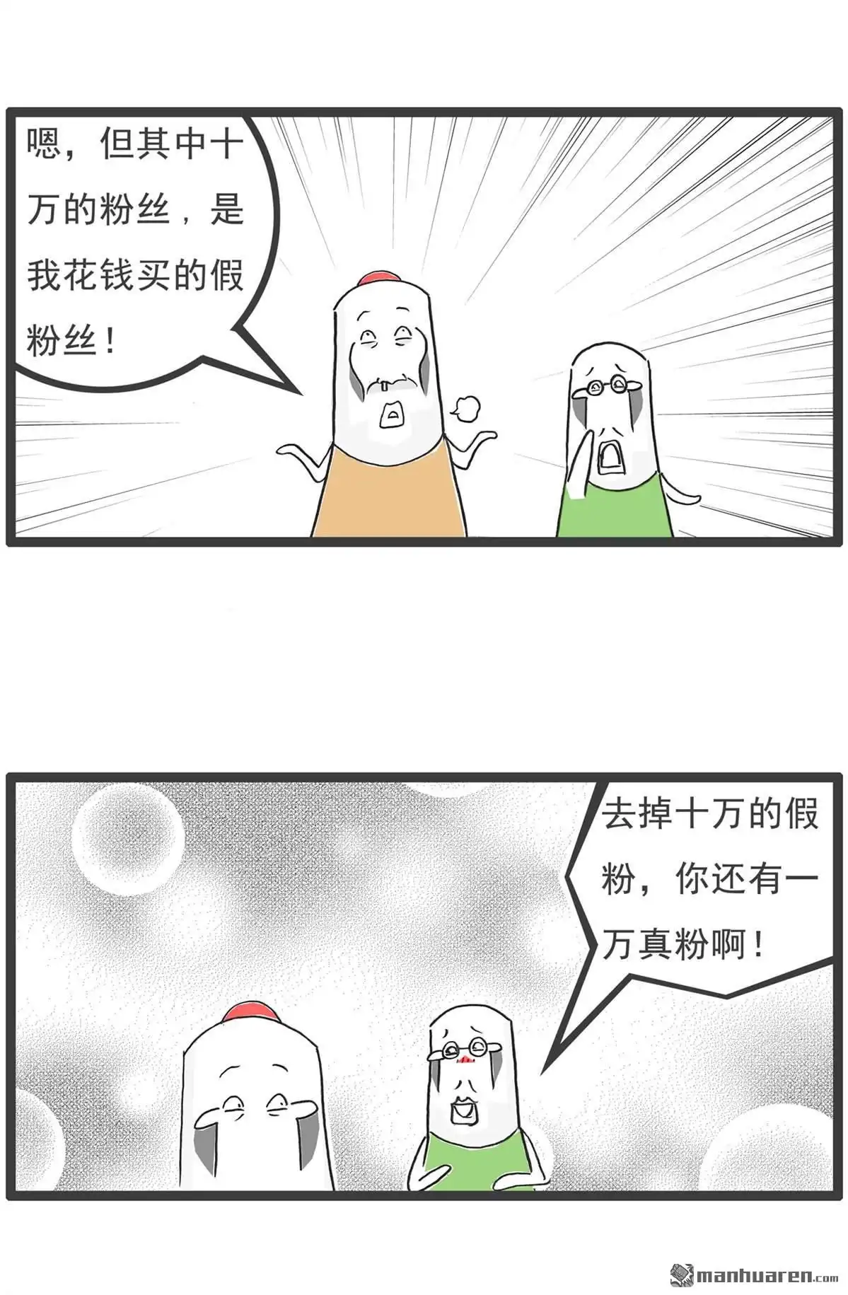 《火锅家族第六季》第59回 粉丝 第2页