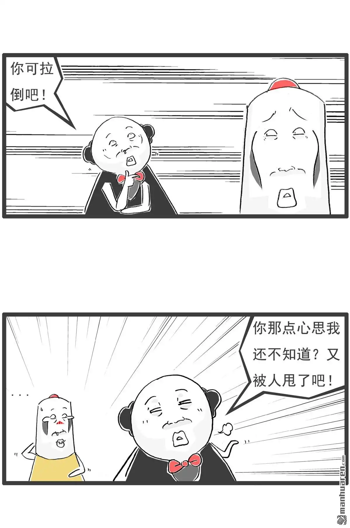 《火锅家族第六季》第59回 粉丝 第9页