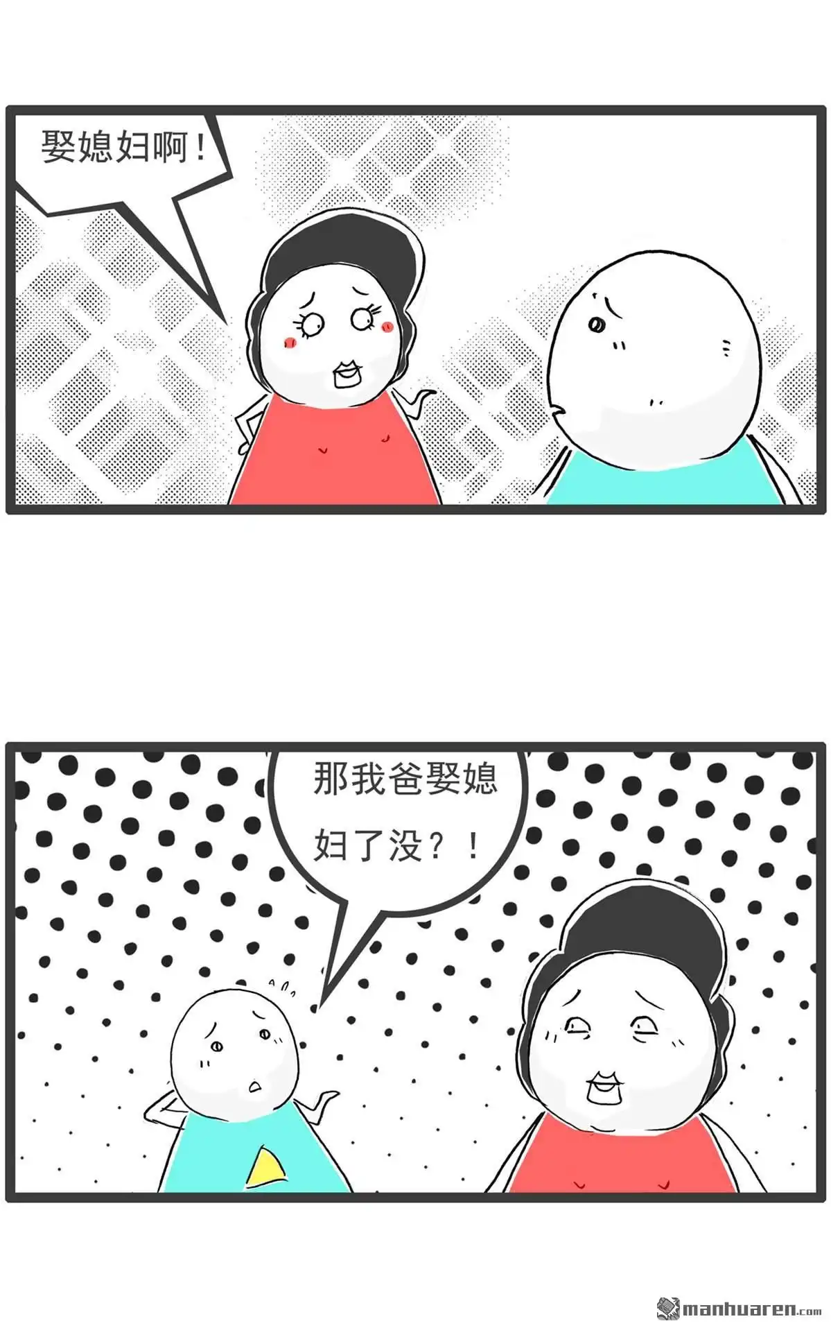 《火锅家族第六季》第59回 粉丝 第5页