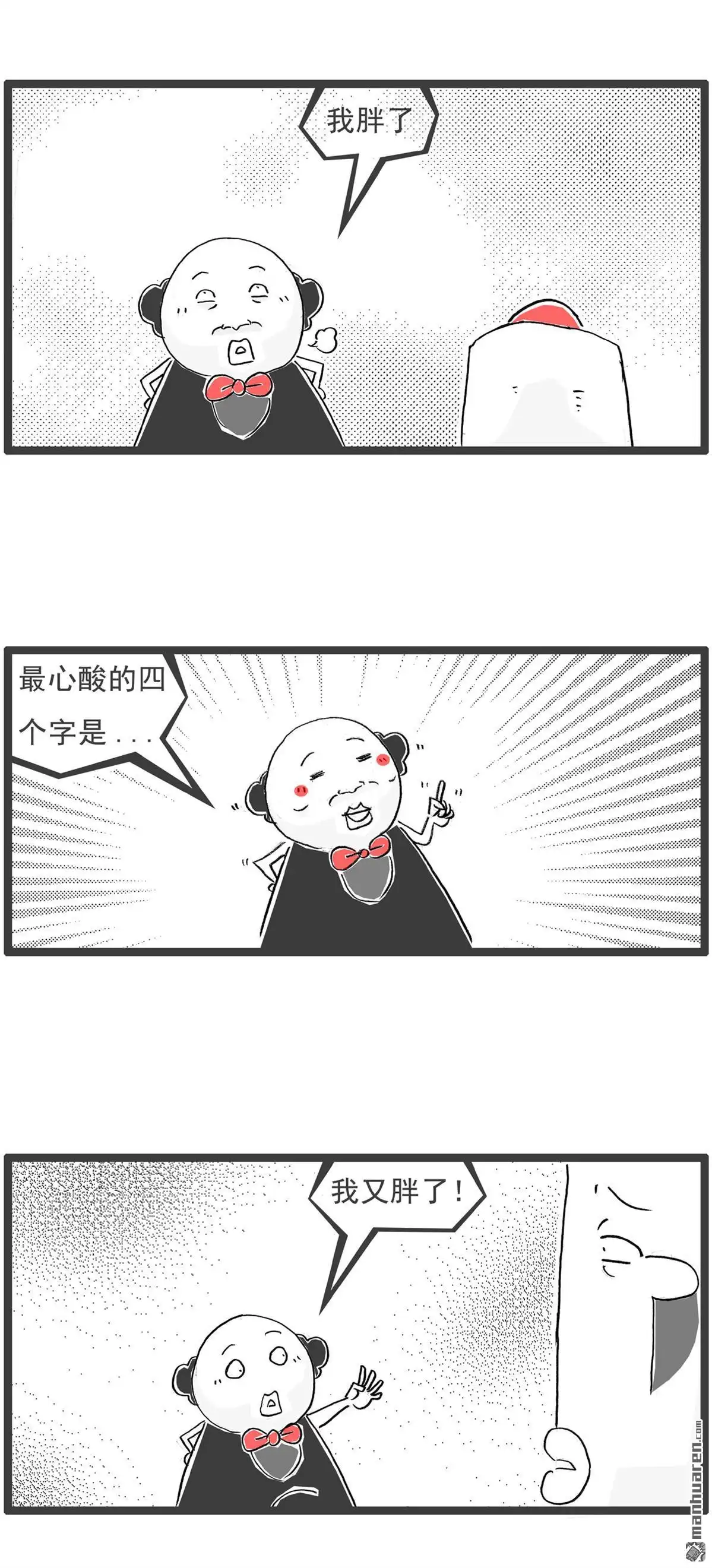 《火锅家族第六季》第59回 粉丝 第11页
