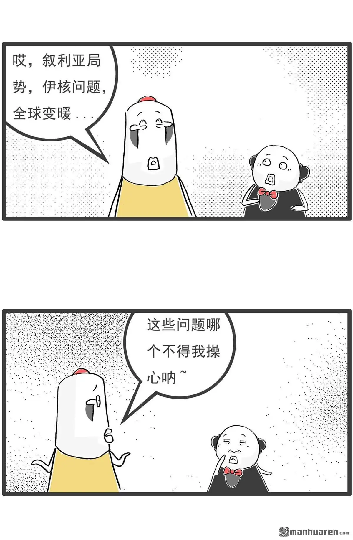 《火锅家族第六季》第59回 粉丝 第8页