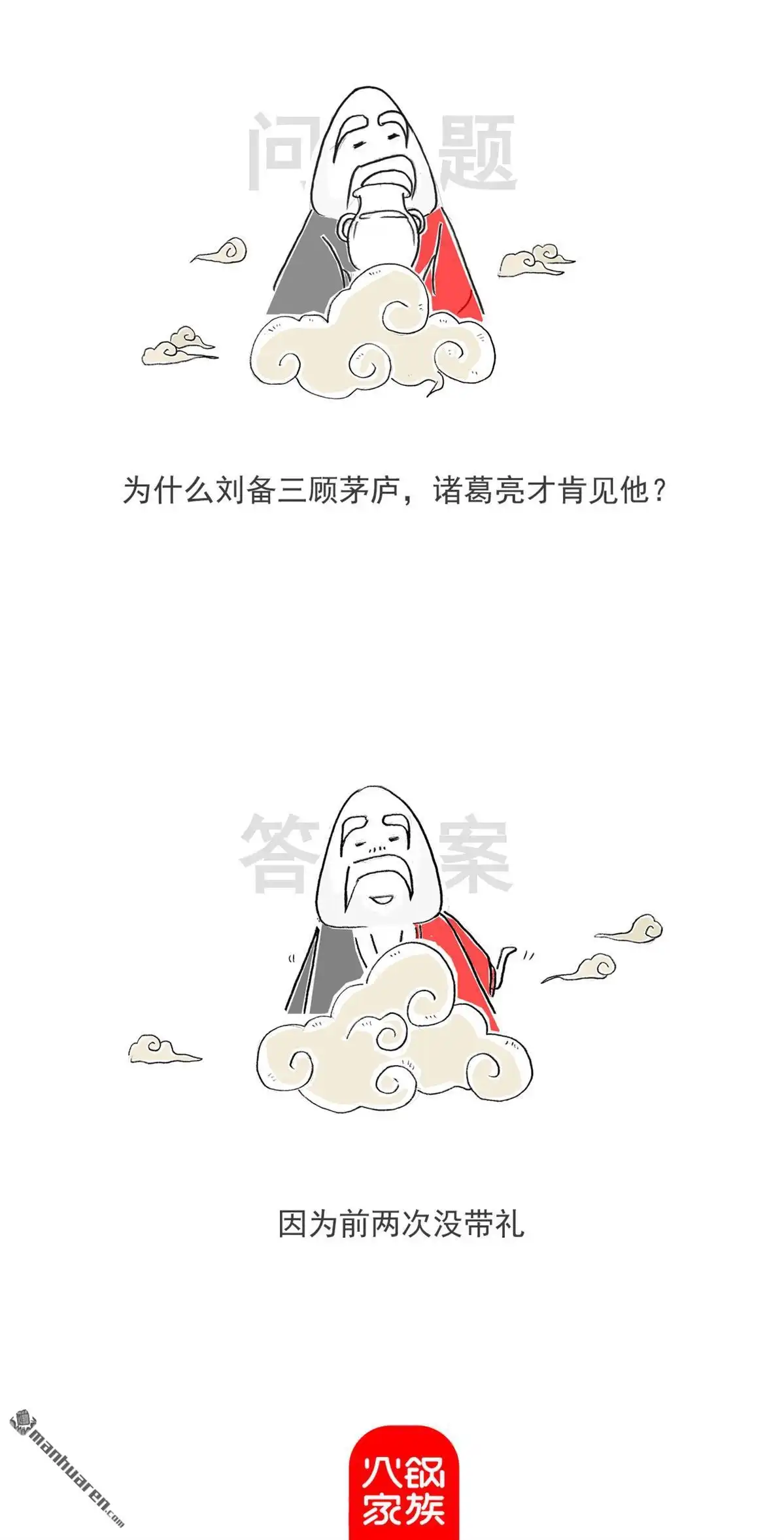 《火锅家族第六季》第59回 粉丝 第12页