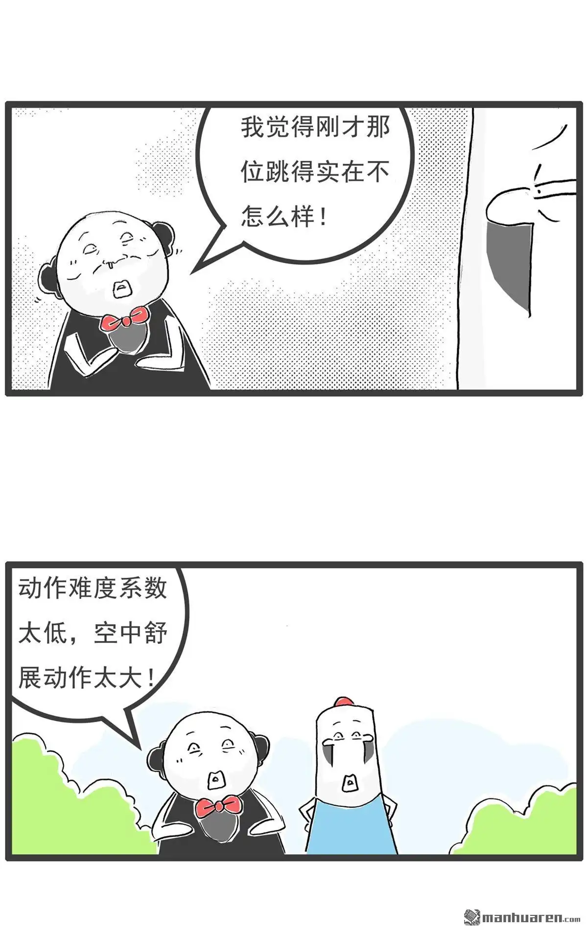 《火锅家族第六季》第60回 咱们的友谊 第5页