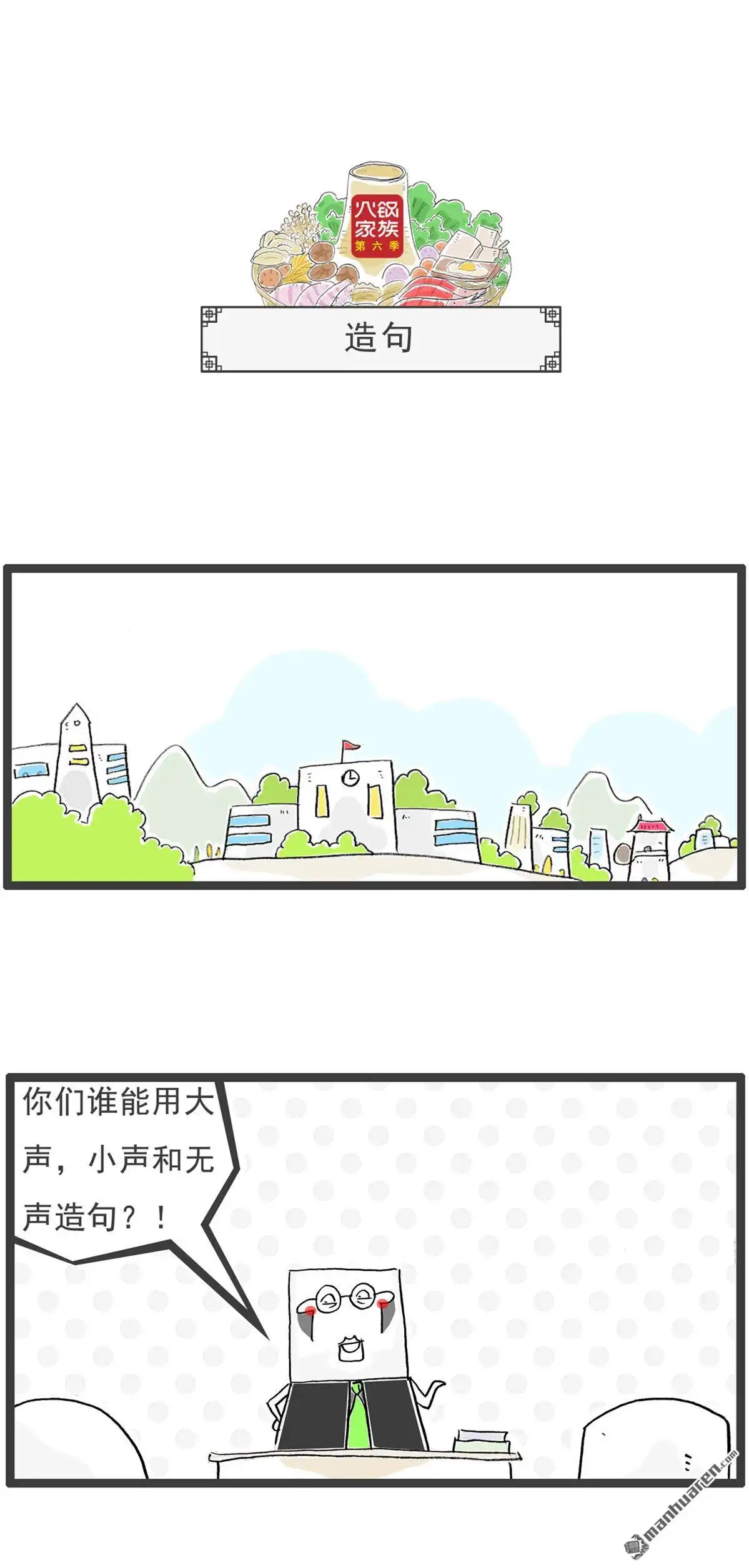 《火锅家族第六季》第60回 咱们的友谊 第7页