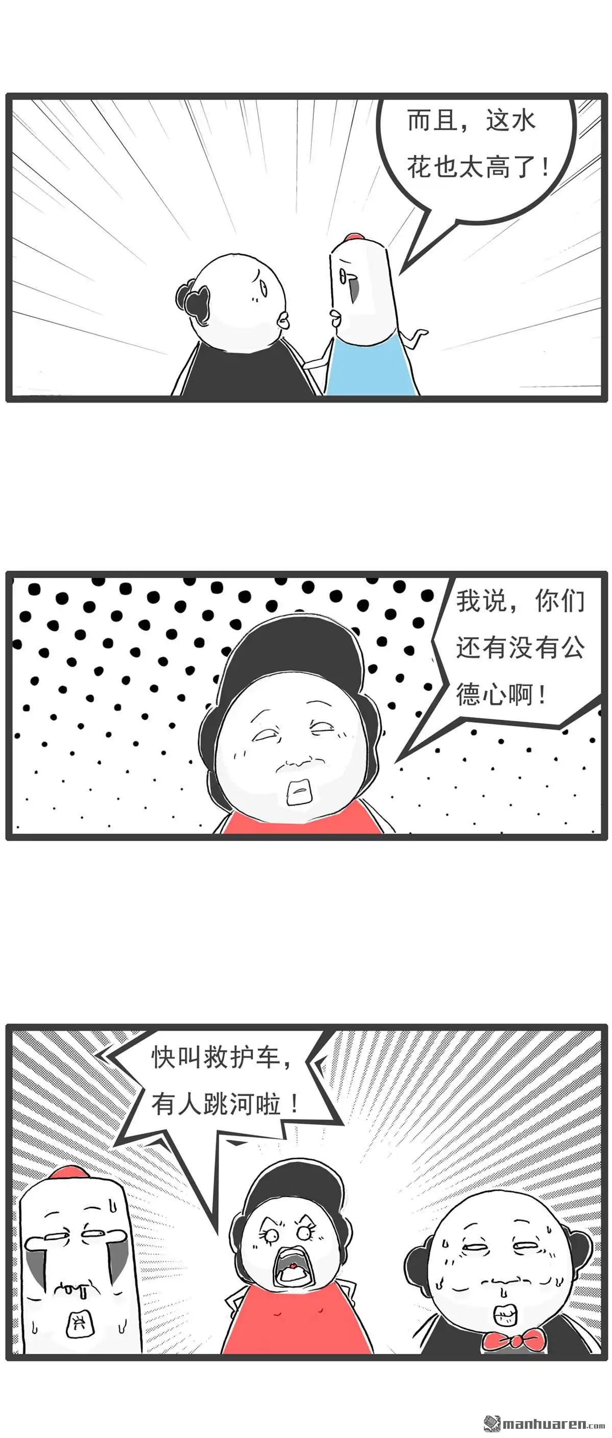 《火锅家族第六季》第60回 咱们的友谊 第6页