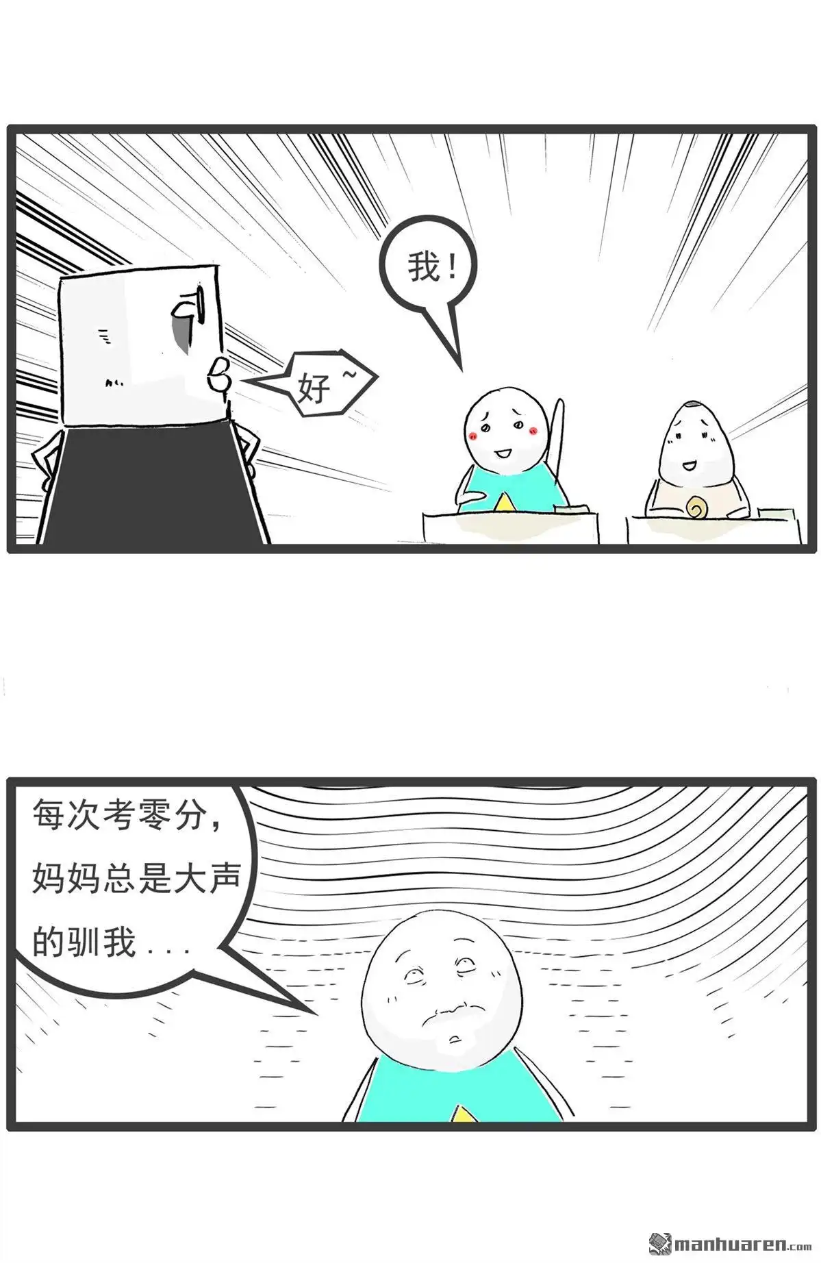 《火锅家族第六季》第60回 咱们的友谊 第8页