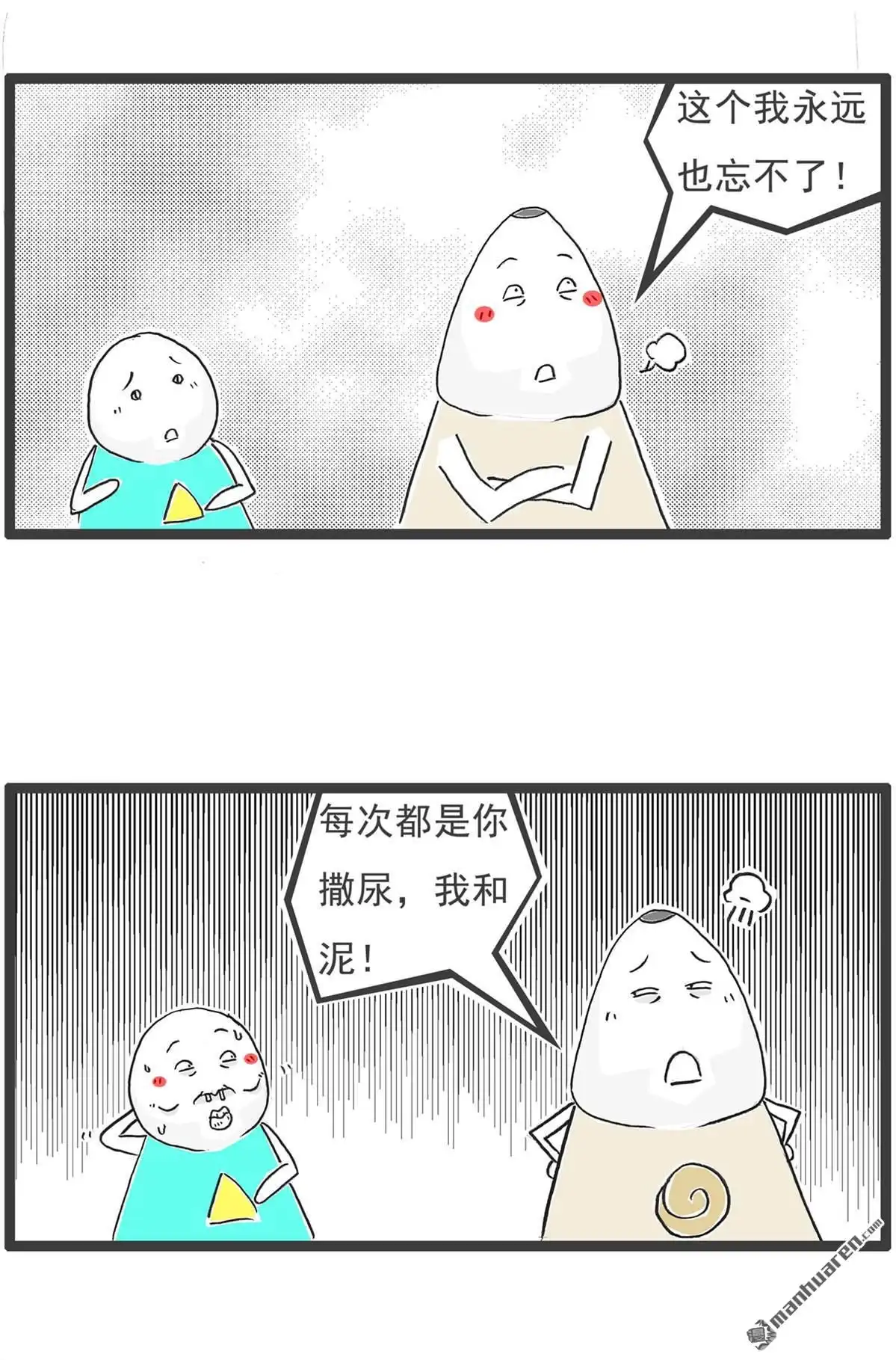 《火锅家族第六季》第60回 咱们的友谊 第3页