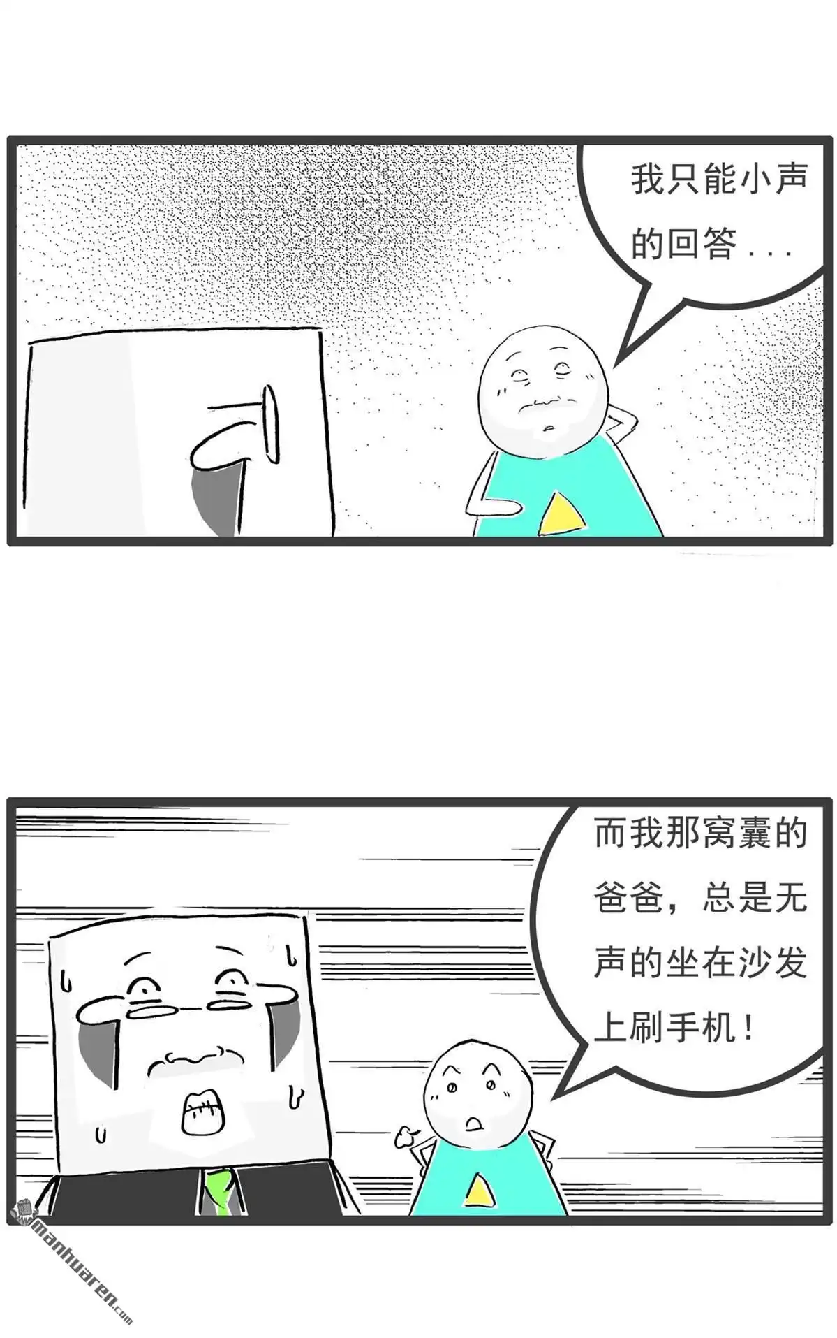 《火锅家族第六季》第60回 咱们的友谊 第9页