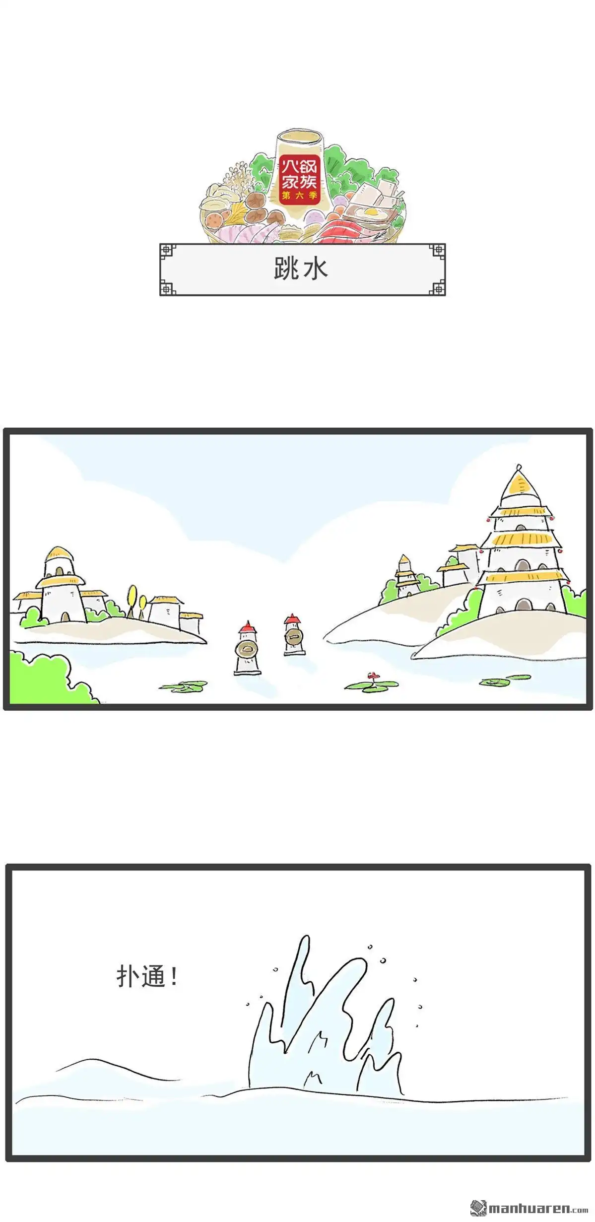 《火锅家族第六季》第60回 咱们的友谊 第4页
