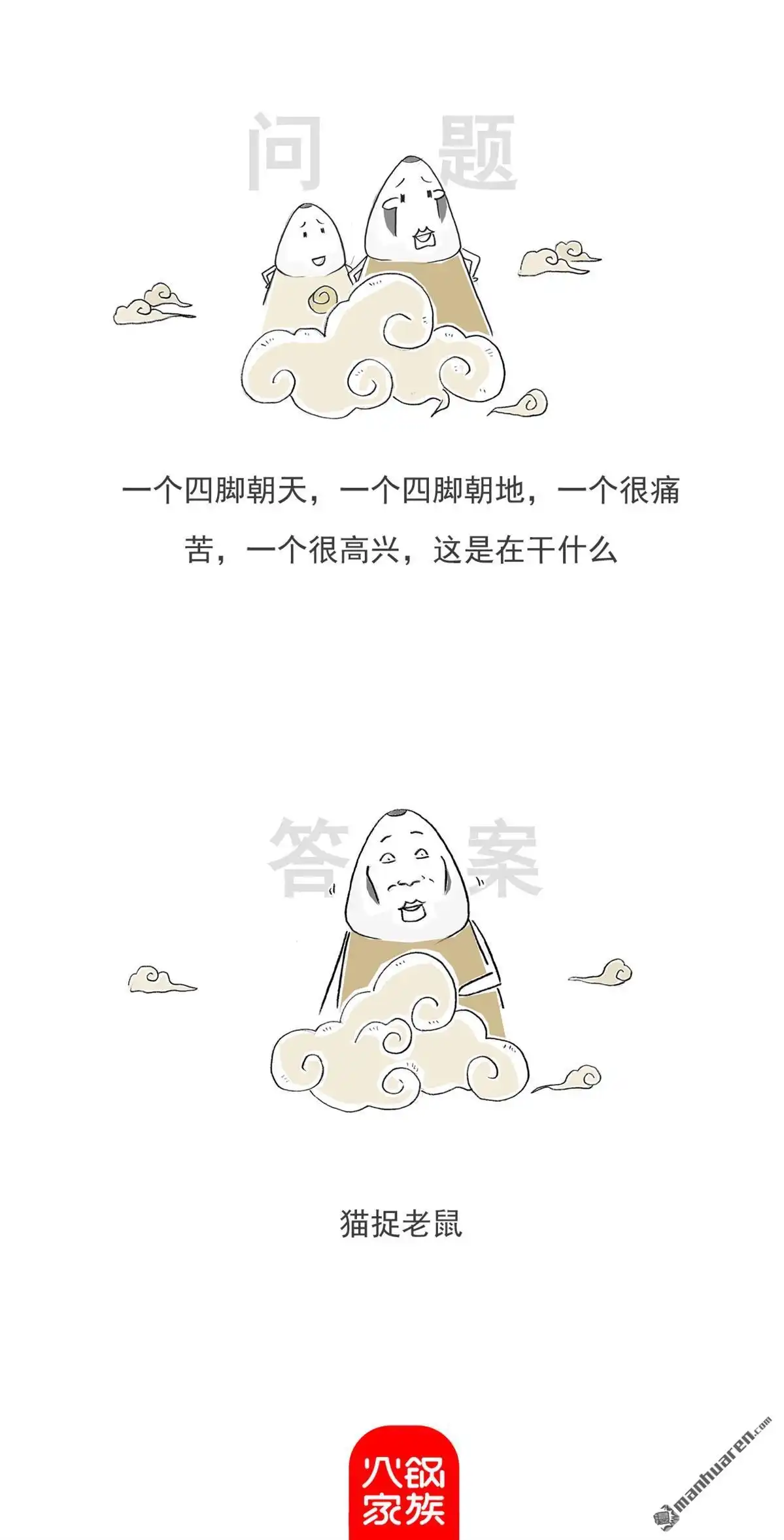《火锅家族第六季》第60回 咱们的友谊 第10页