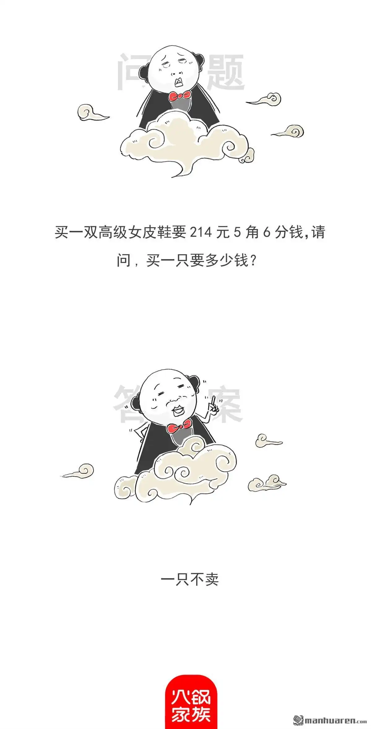 《火锅家族第六季》第61回 绕口令 第12页