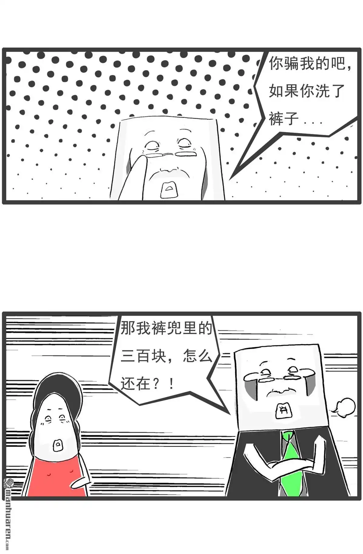 《火锅家族第六季》第61回 绕口令 第5页