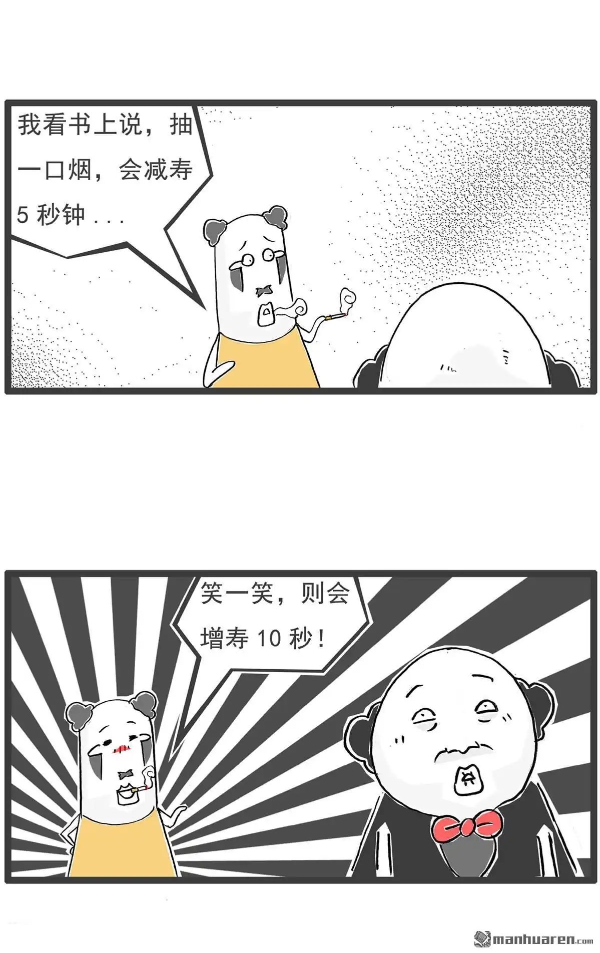 《火锅家族第六季》第61回 绕口令 第8页