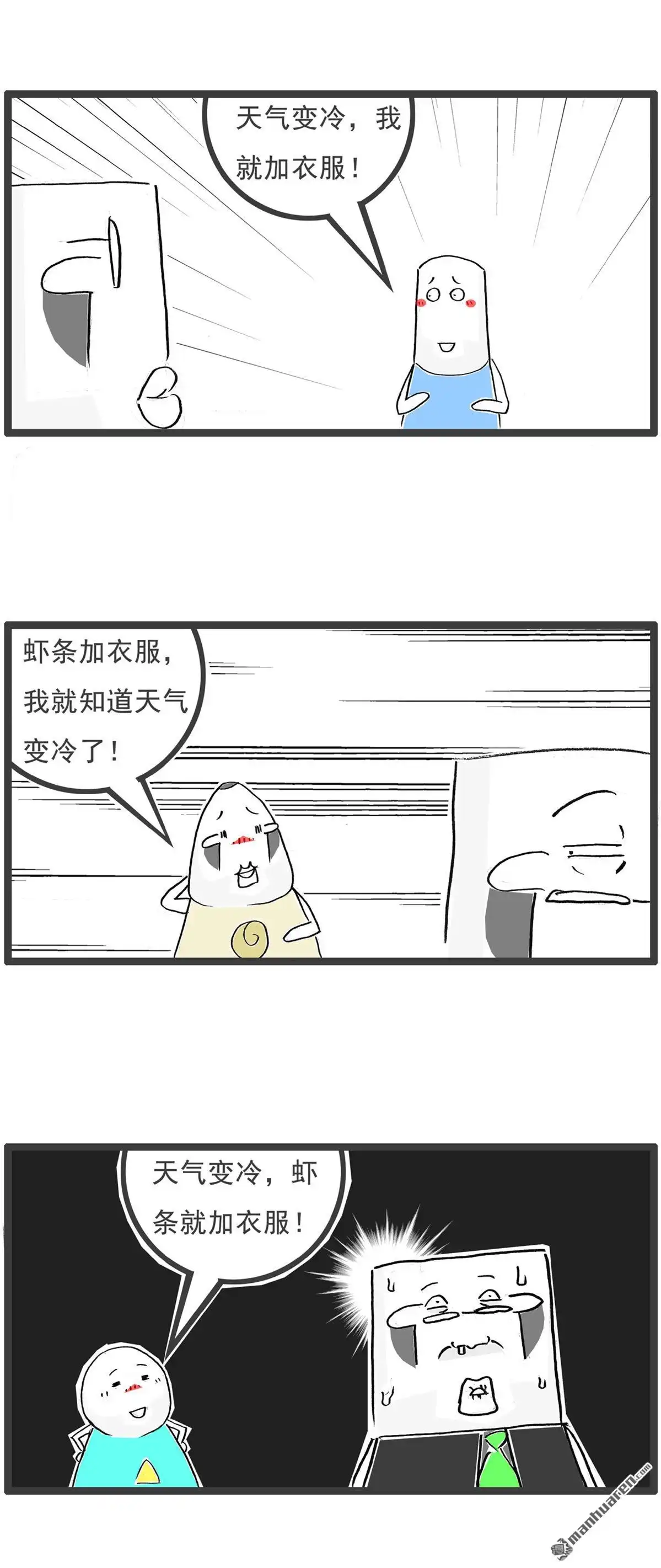 《火锅家族第六季》第61回 绕口令 第2页