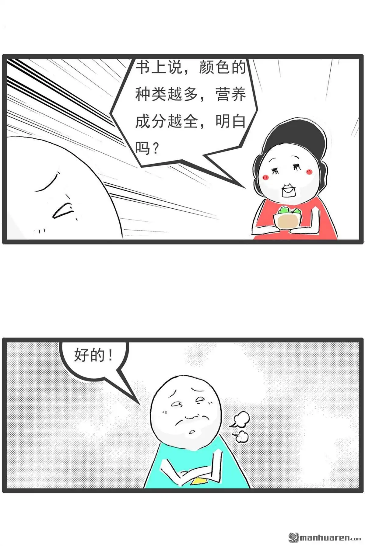 《火锅家族第六季》第61回 绕口令 第10页