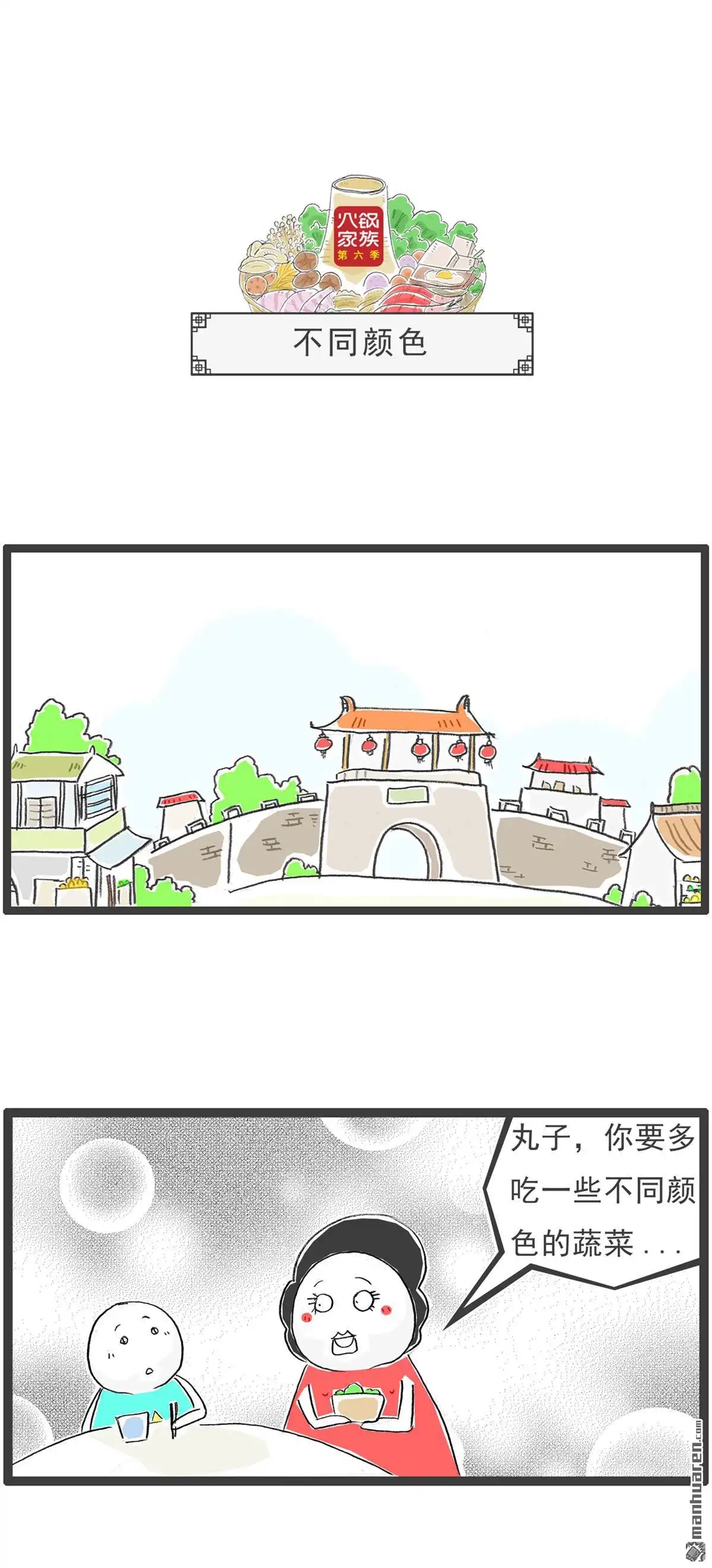 《火锅家族第六季》第61回 绕口令 第9页