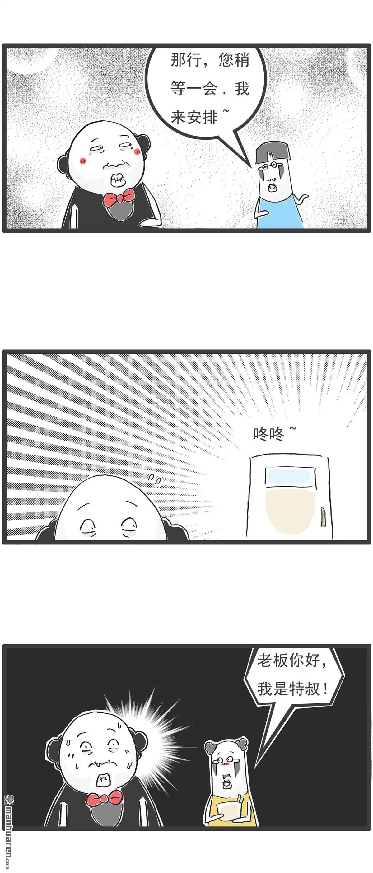 《火锅家族第六季》第7回 特殊服务 第4页