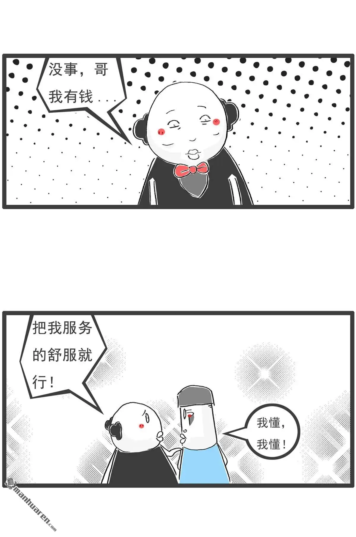 《火锅家族第六季》第7回 特殊服务 第3页