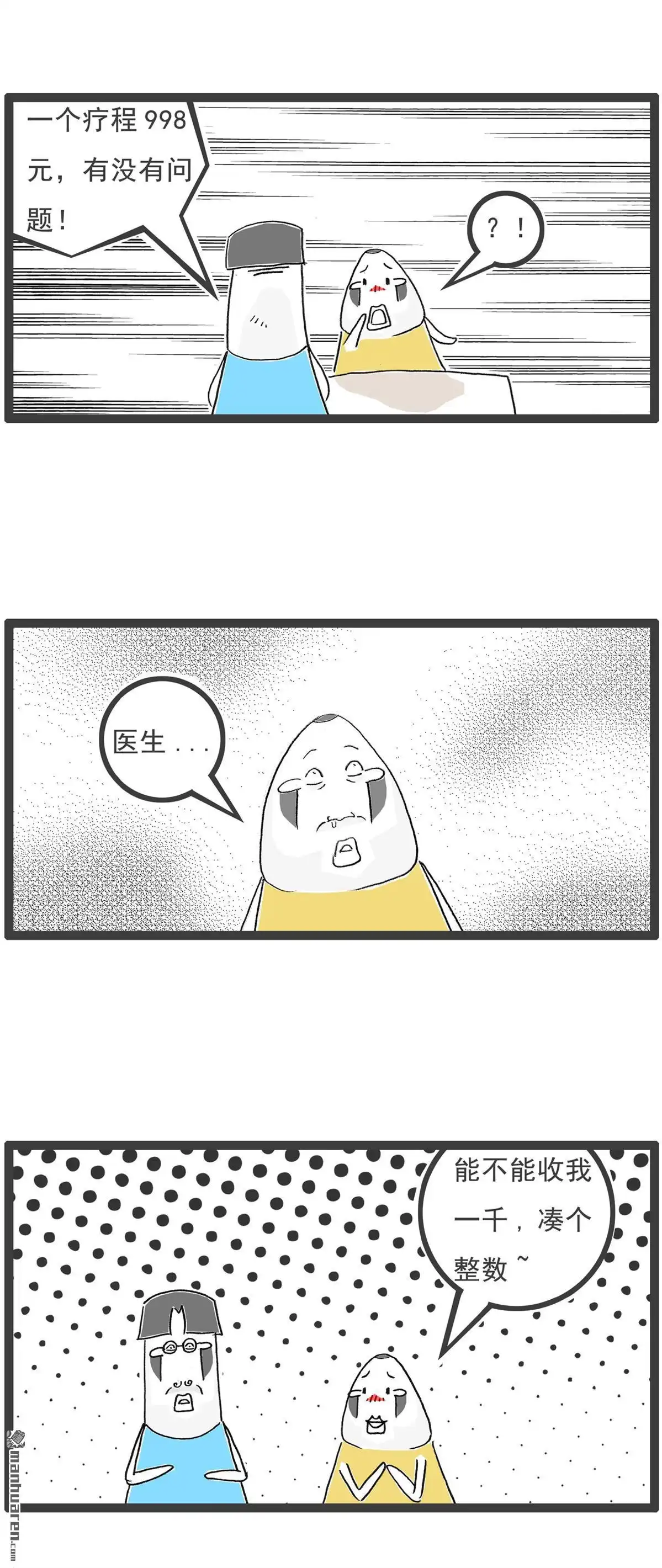 《火锅家族第六季》第7回 特殊服务 第10页