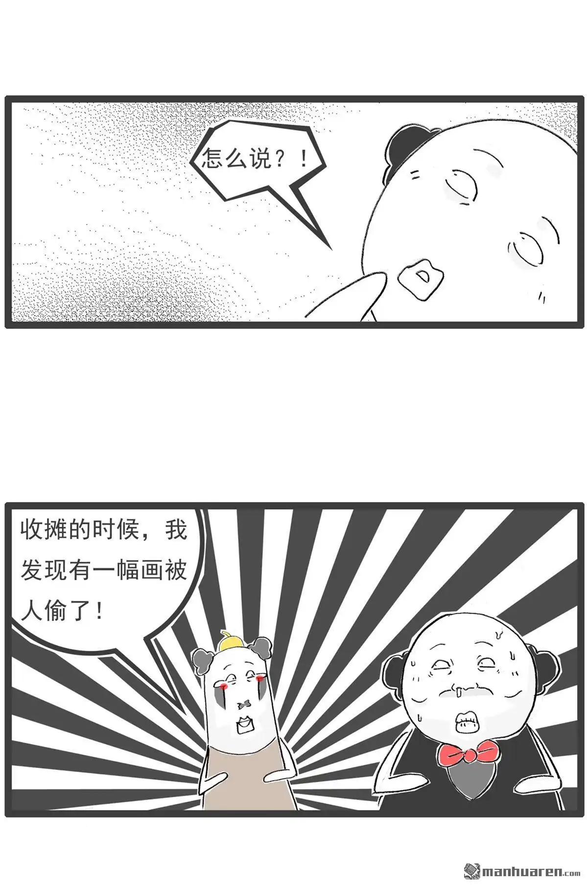 《火锅家族第六季》第7回 特殊服务 第13页