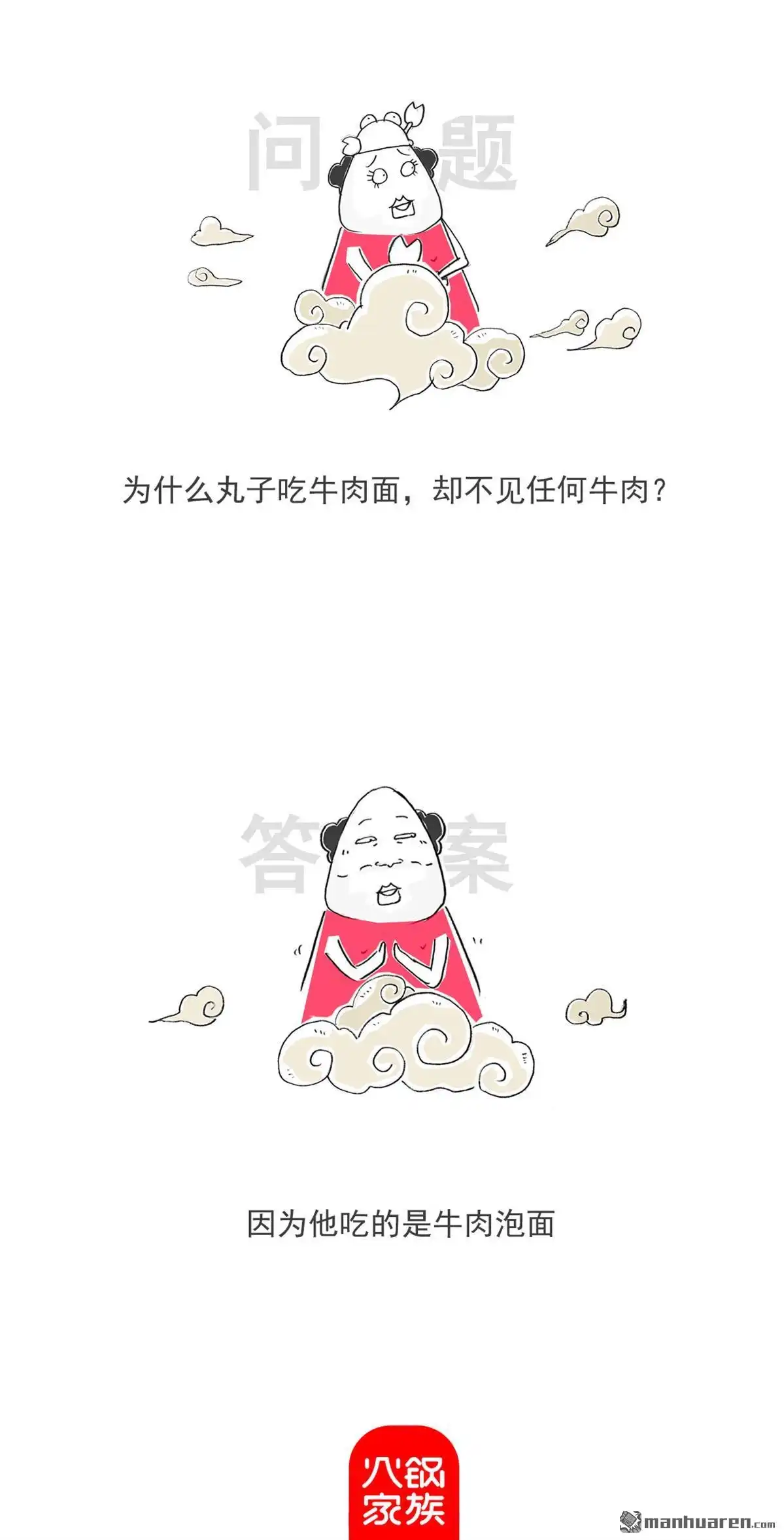 《火锅家族第六季》第7回 特殊服务 第14页
