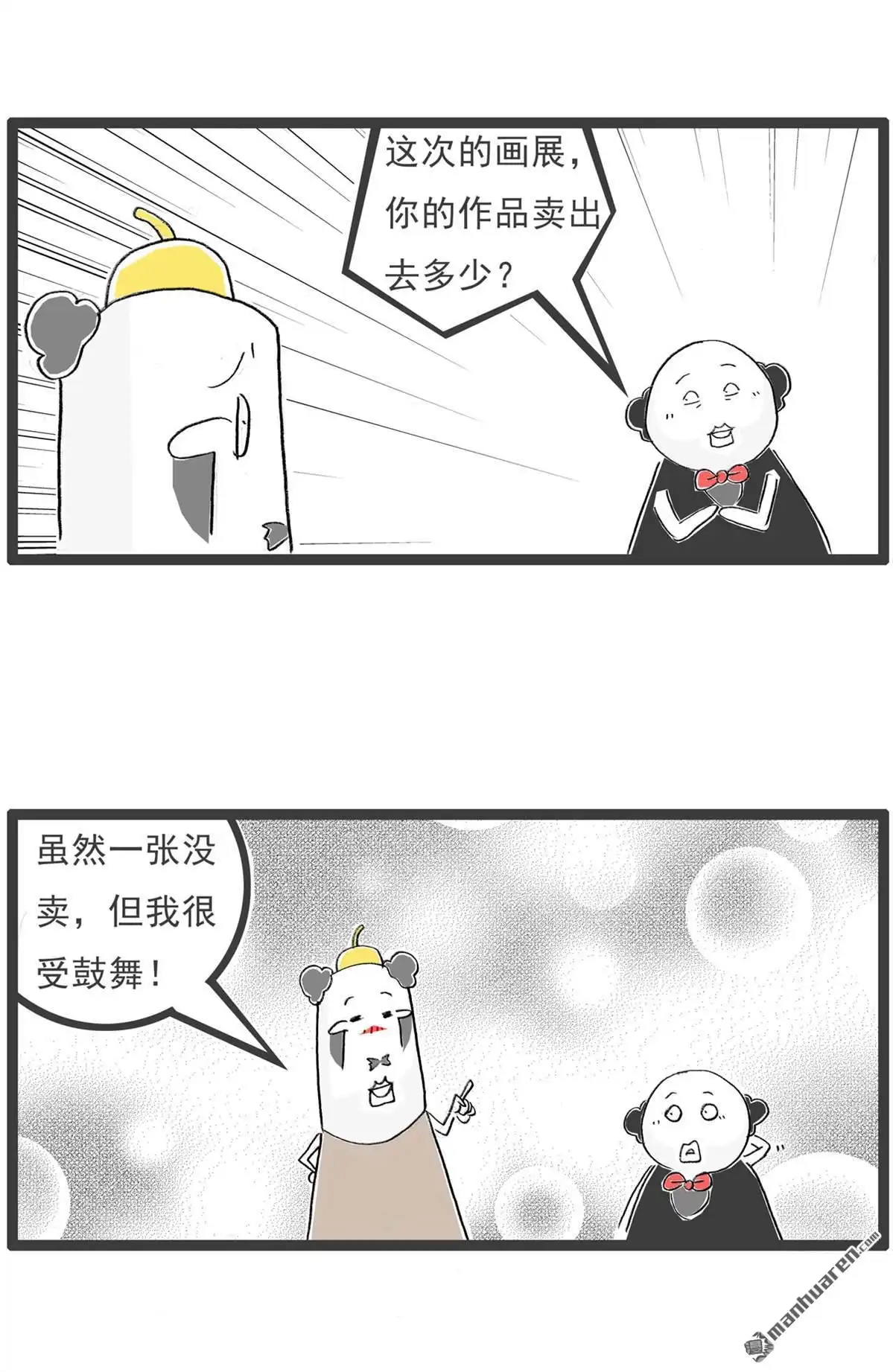 《火锅家族第六季》第7回 特殊服务 第12页
