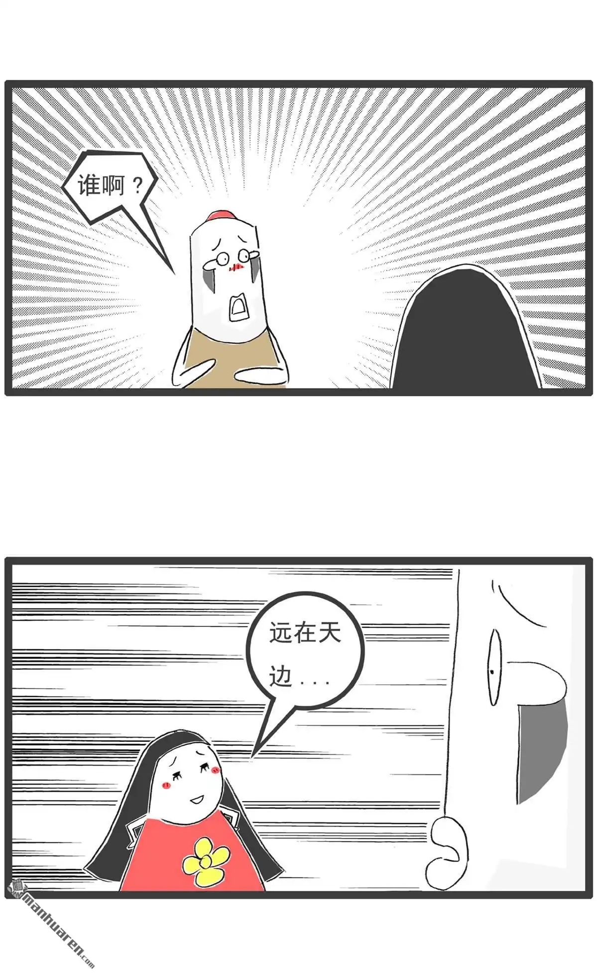 《火锅家族第六季》第7回 特殊服务 第6页