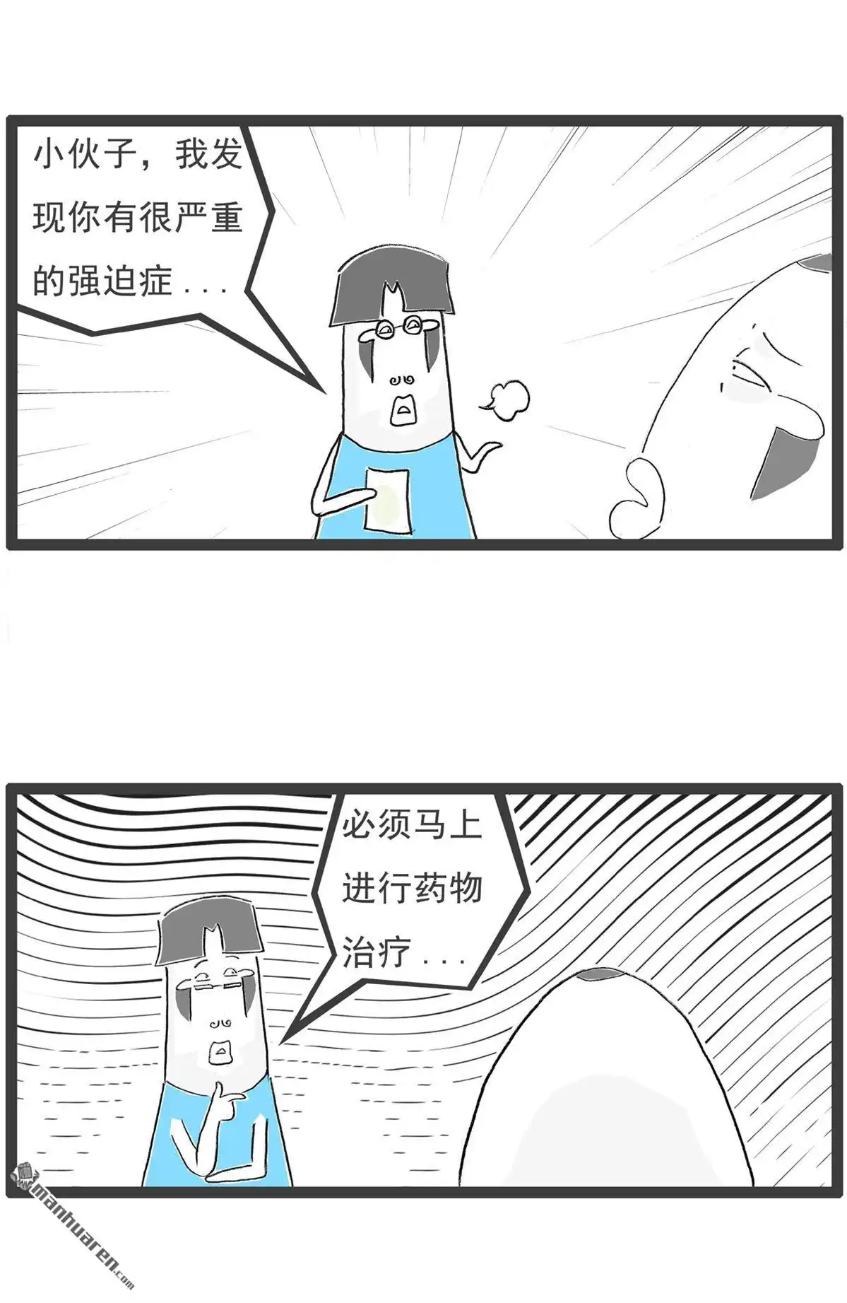 《火锅家族第六季》第7回 特殊服务 第9页