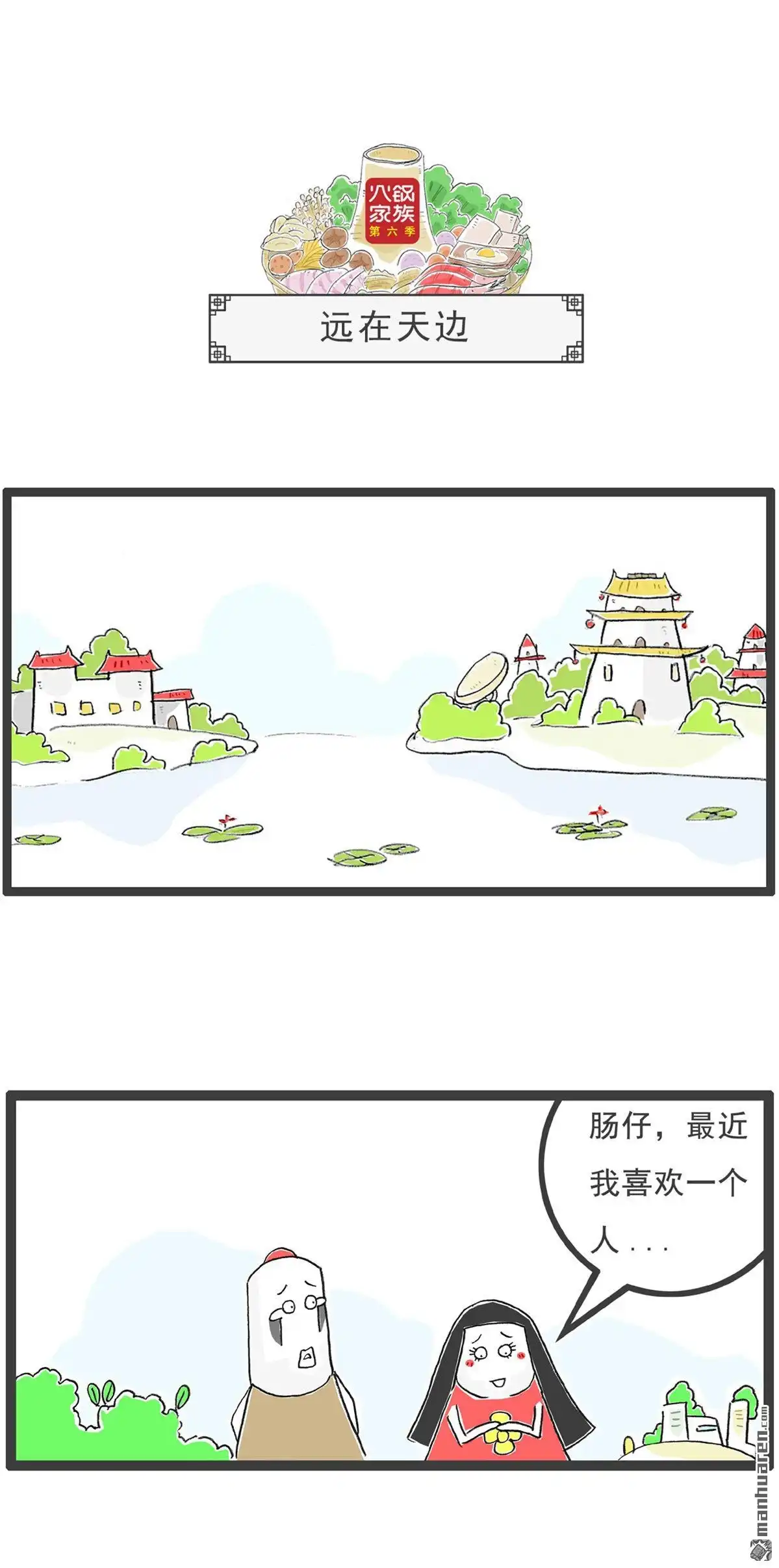 《火锅家族第六季》第7回 特殊服务 第5页