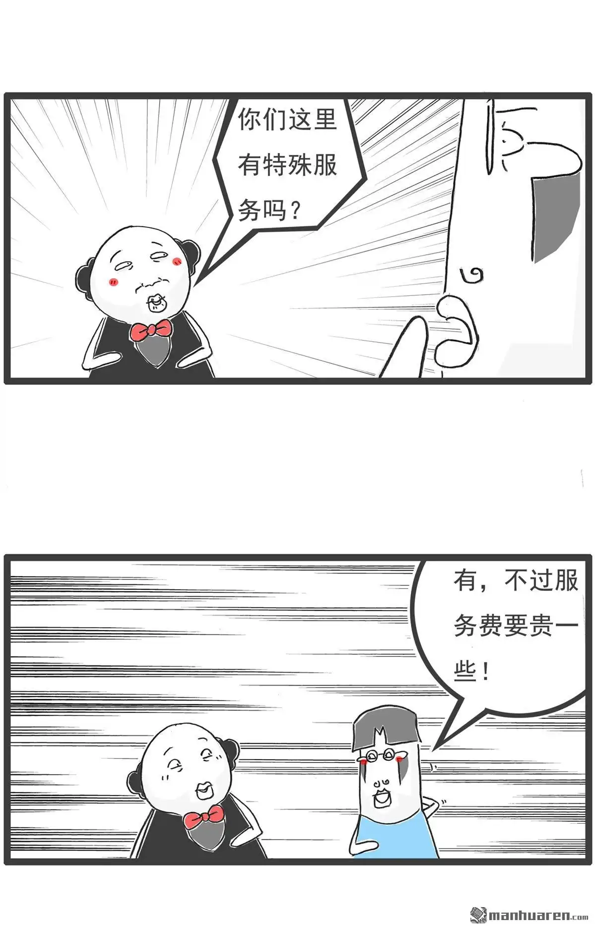 《火锅家族第六季》第7回 特殊服务 第2页