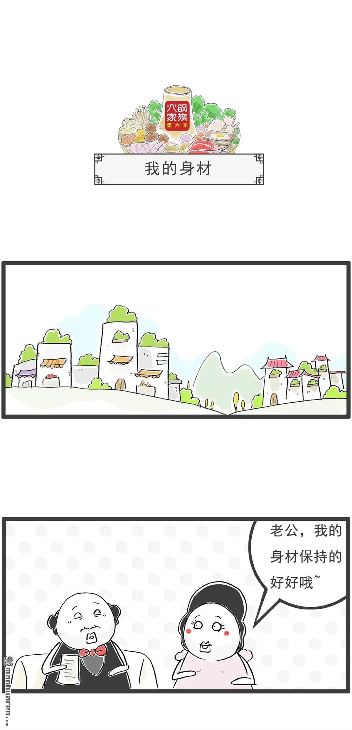 《火锅家族第六季》第62回 退休生活 第7页