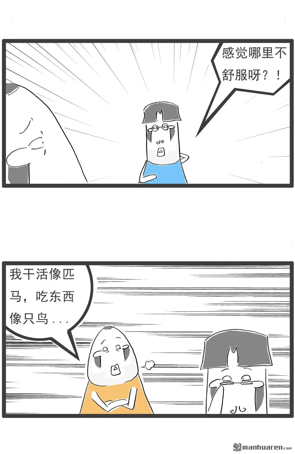《火锅家族第六季》第62回 退休生活 第5页