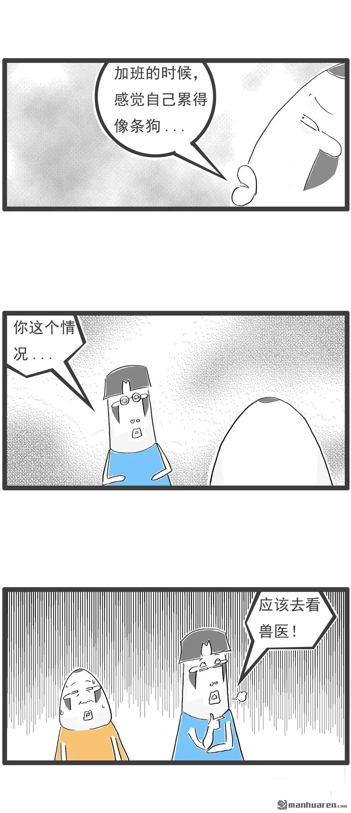 《火锅家族第六季》第62回 退休生活 第6页