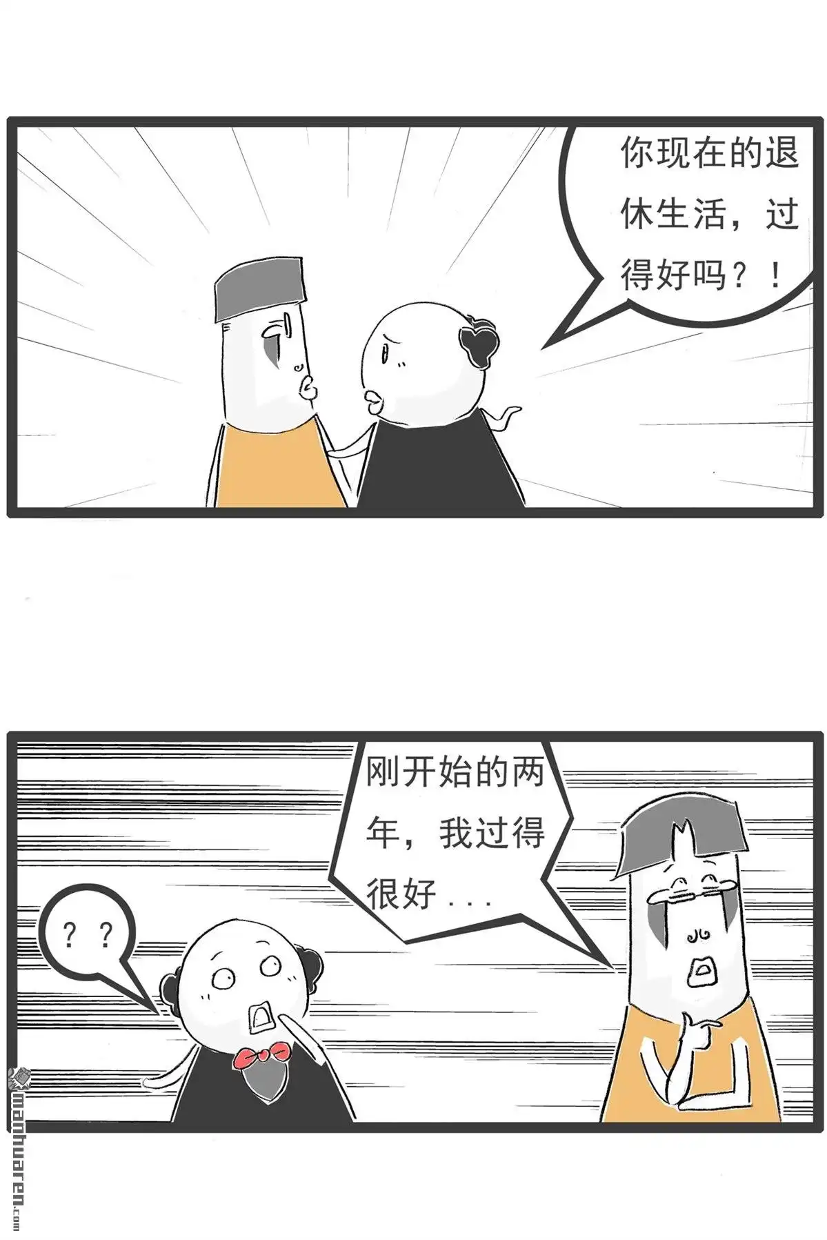 《火锅家族第六季》第62回 退休生活 第2页