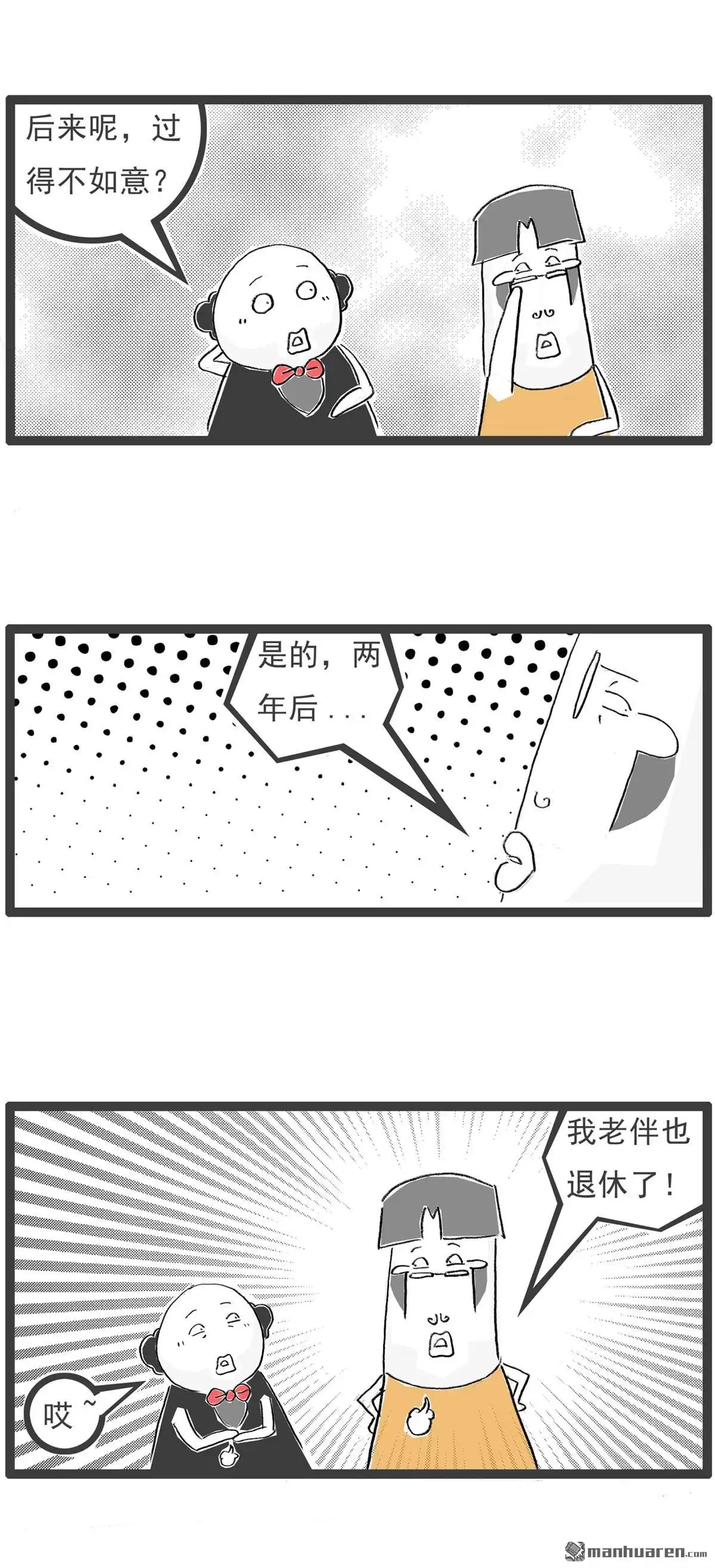 《火锅家族第六季》第62回 退休生活 第3页