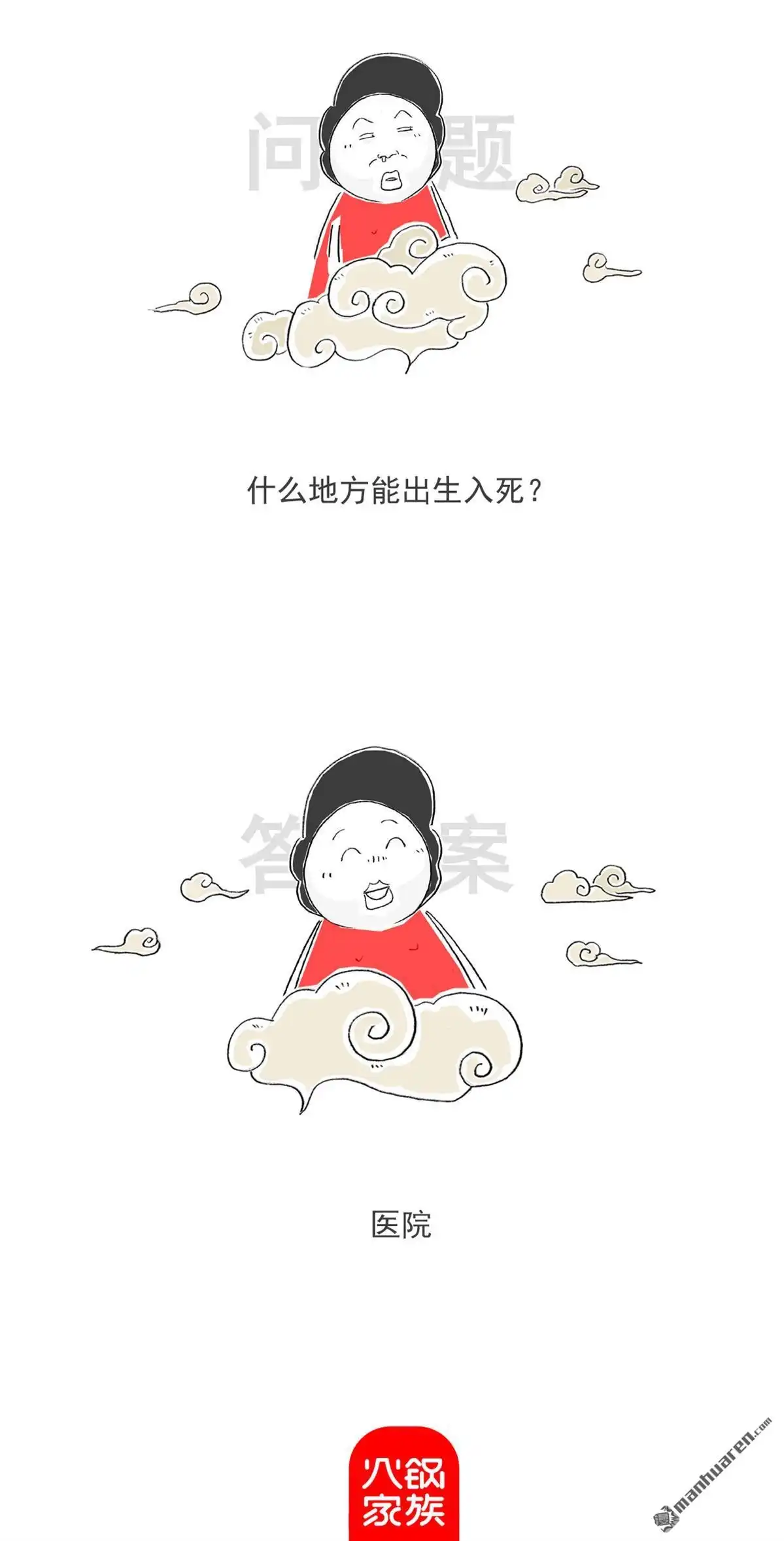 《火锅家族第六季》第62回 退休生活 第10页