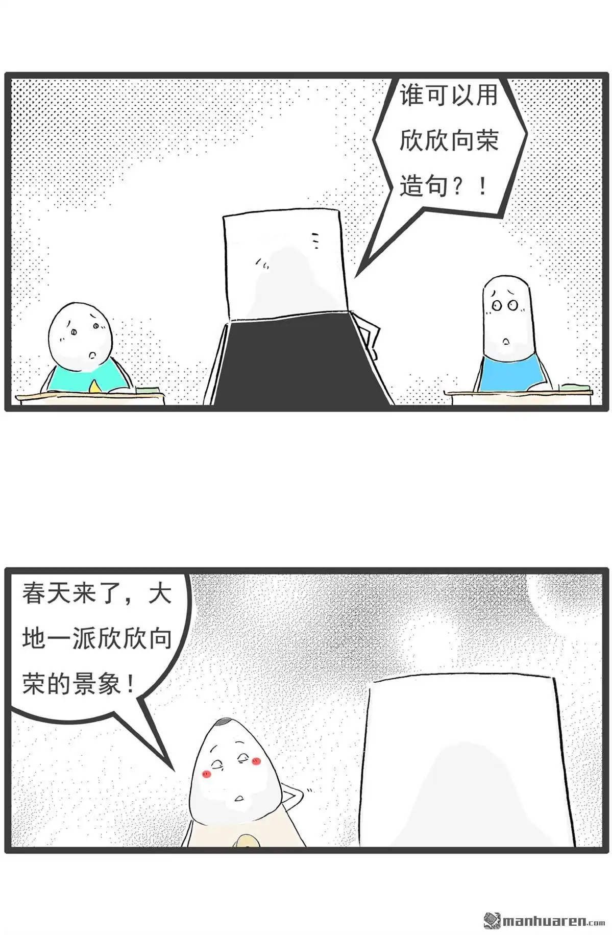 《火锅家族第六季》第63回 欣欣向荣 第2页