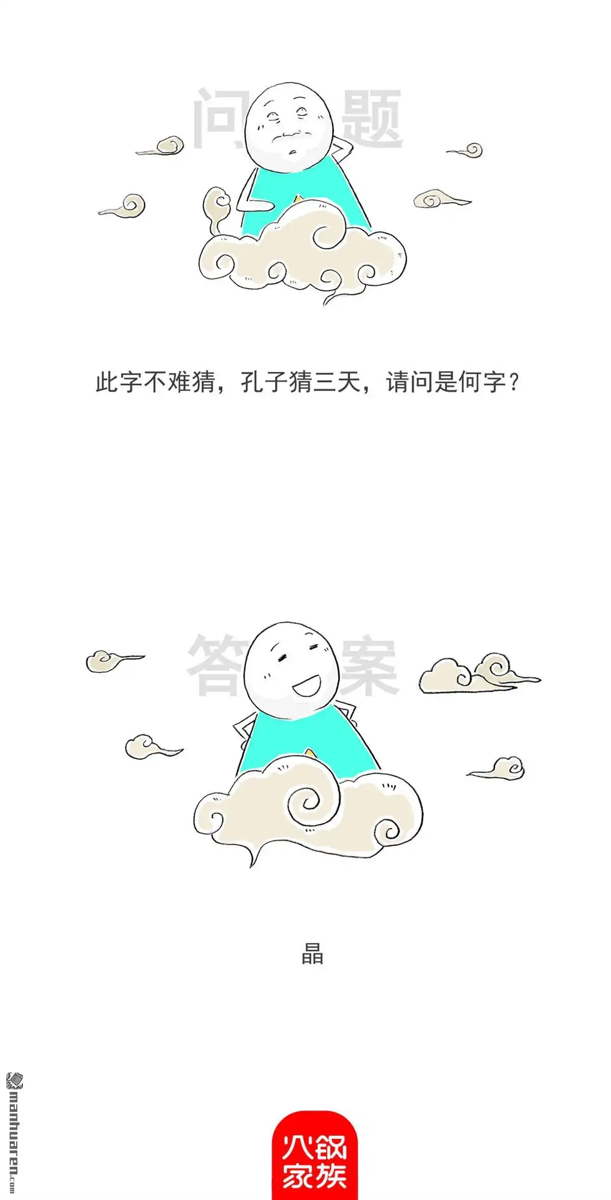 《火锅家族第六季》第63回 欣欣向荣 第13页