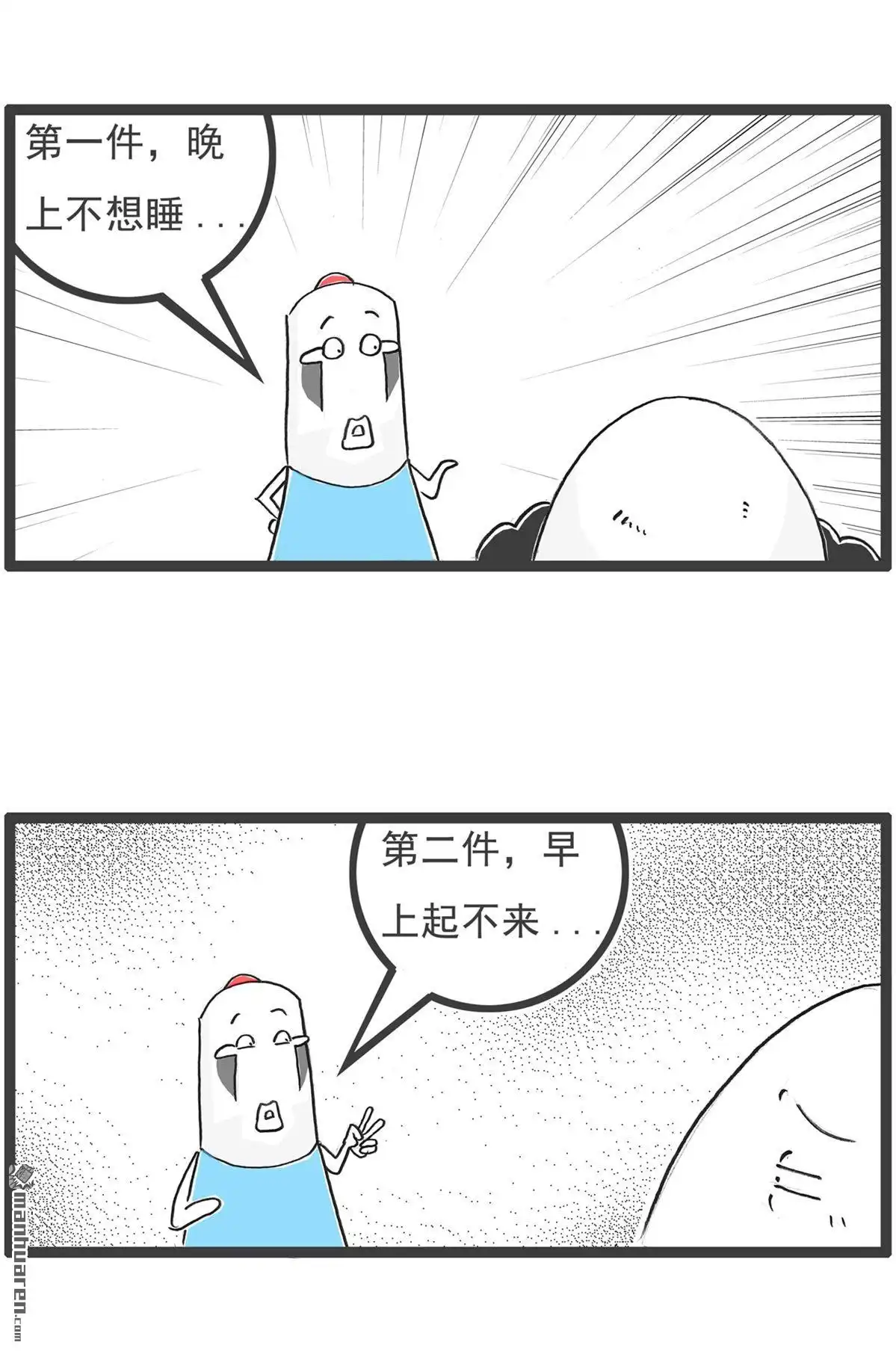 《火锅家族第六季》第63回 欣欣向荣 第8页