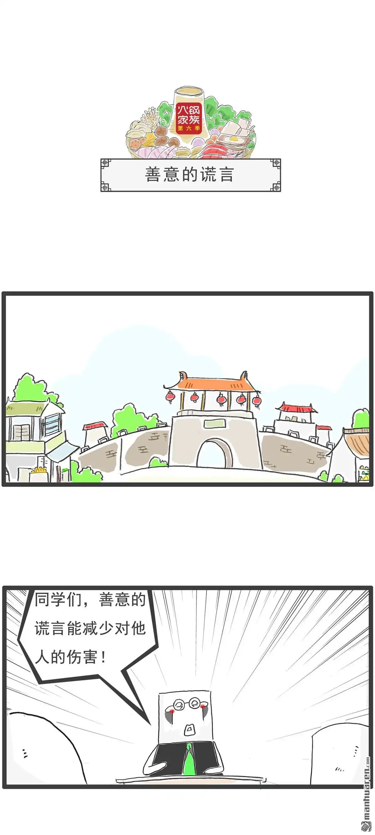 《火锅家族第六季》第63回 欣欣向荣 第10页