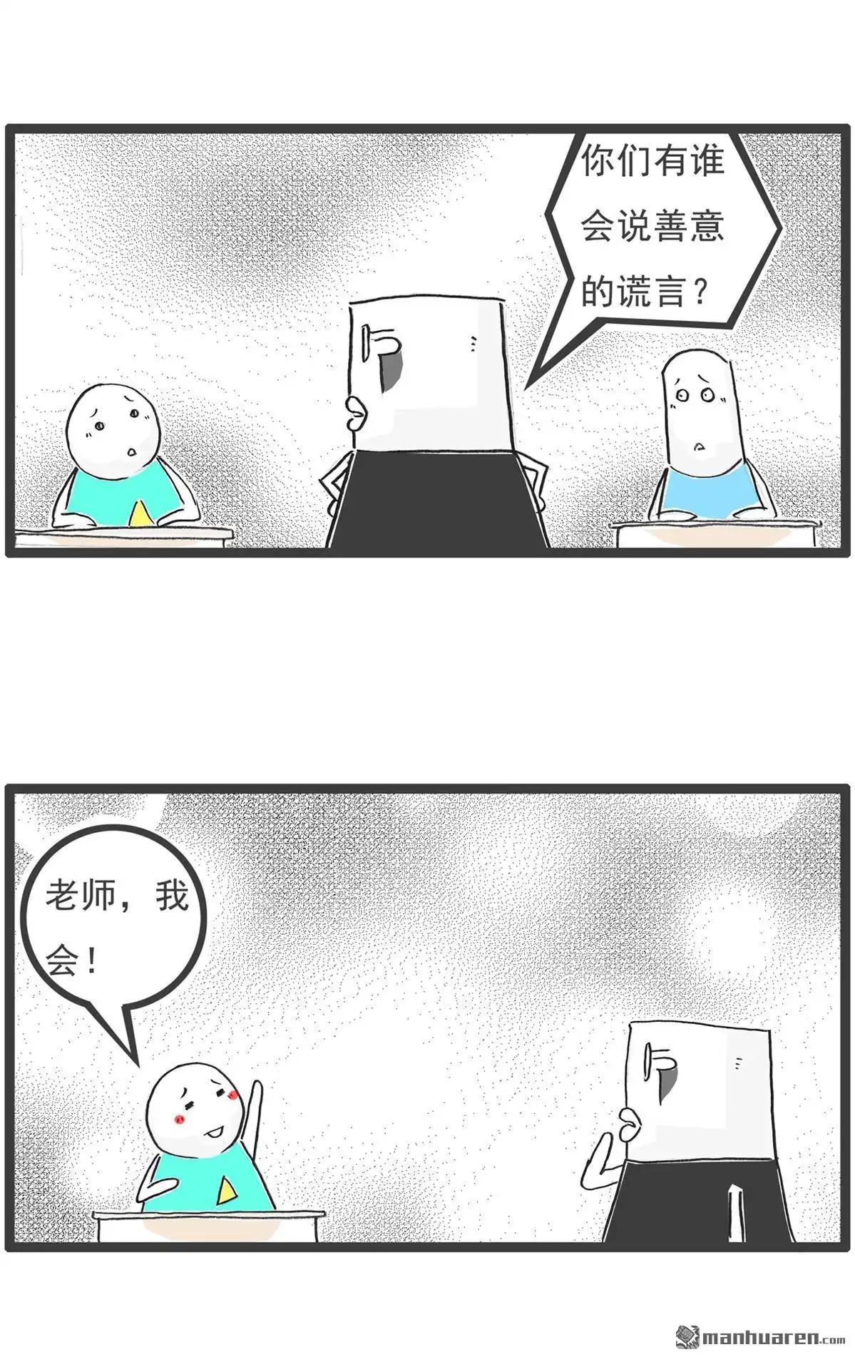 《火锅家族第六季》第63回 欣欣向荣 第11页