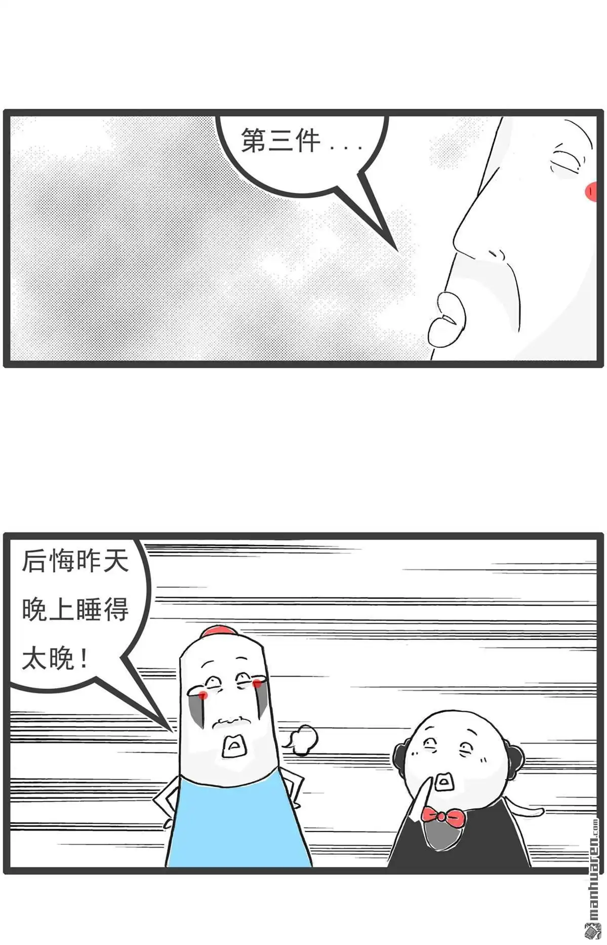 《火锅家族第六季》第63回 欣欣向荣 第9页