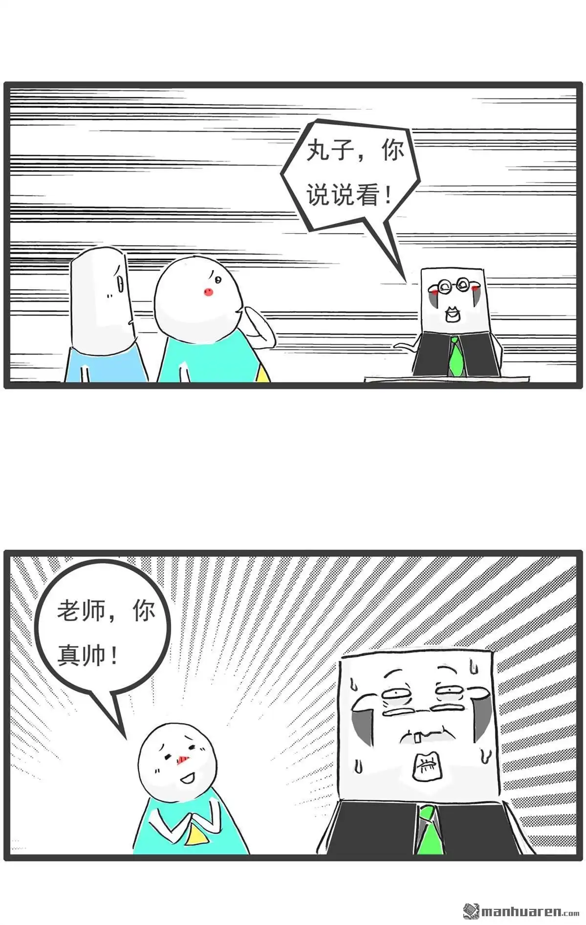 《火锅家族第六季》第63回 欣欣向荣 第12页