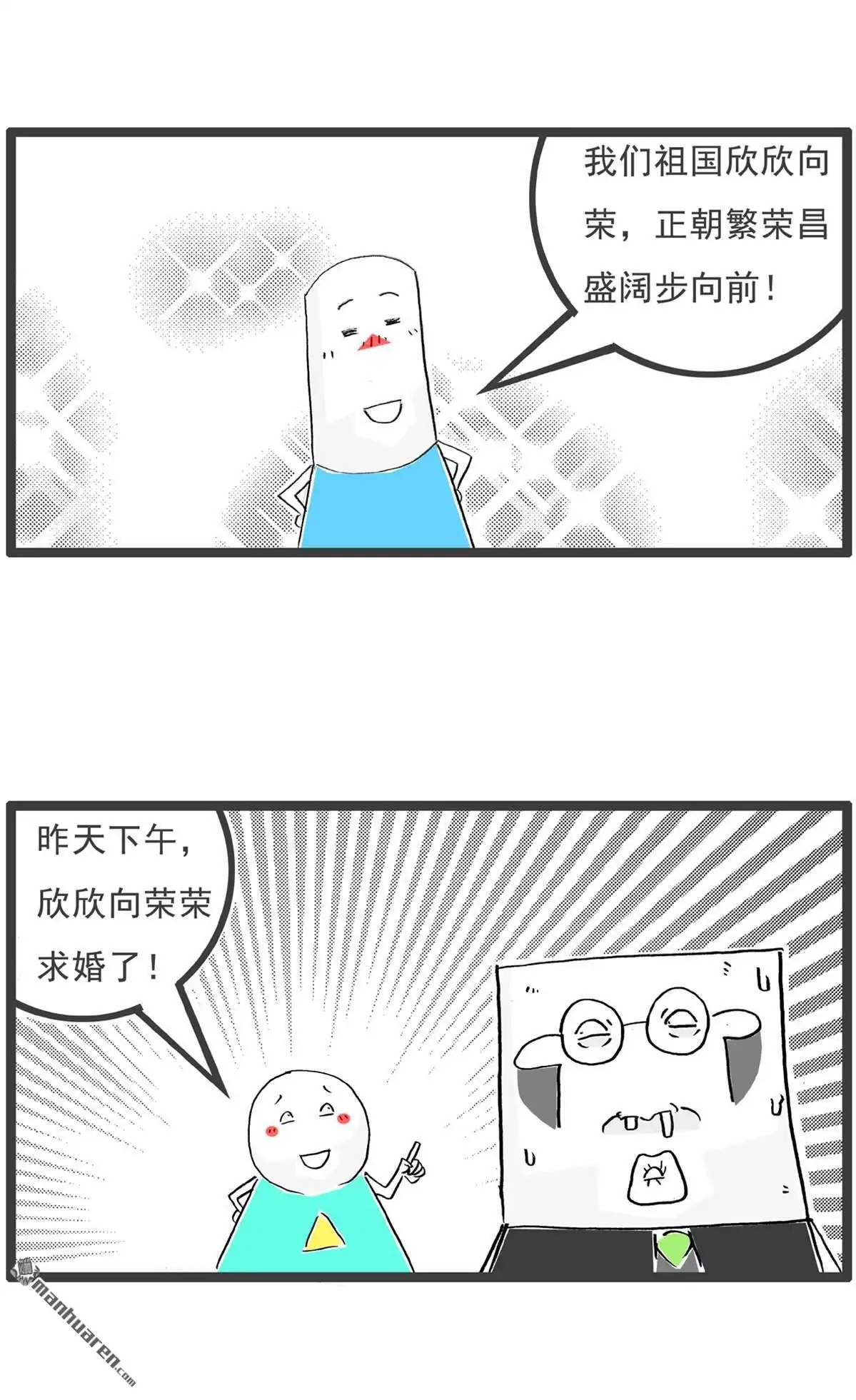《火锅家族第六季》第63回 欣欣向荣 第3页