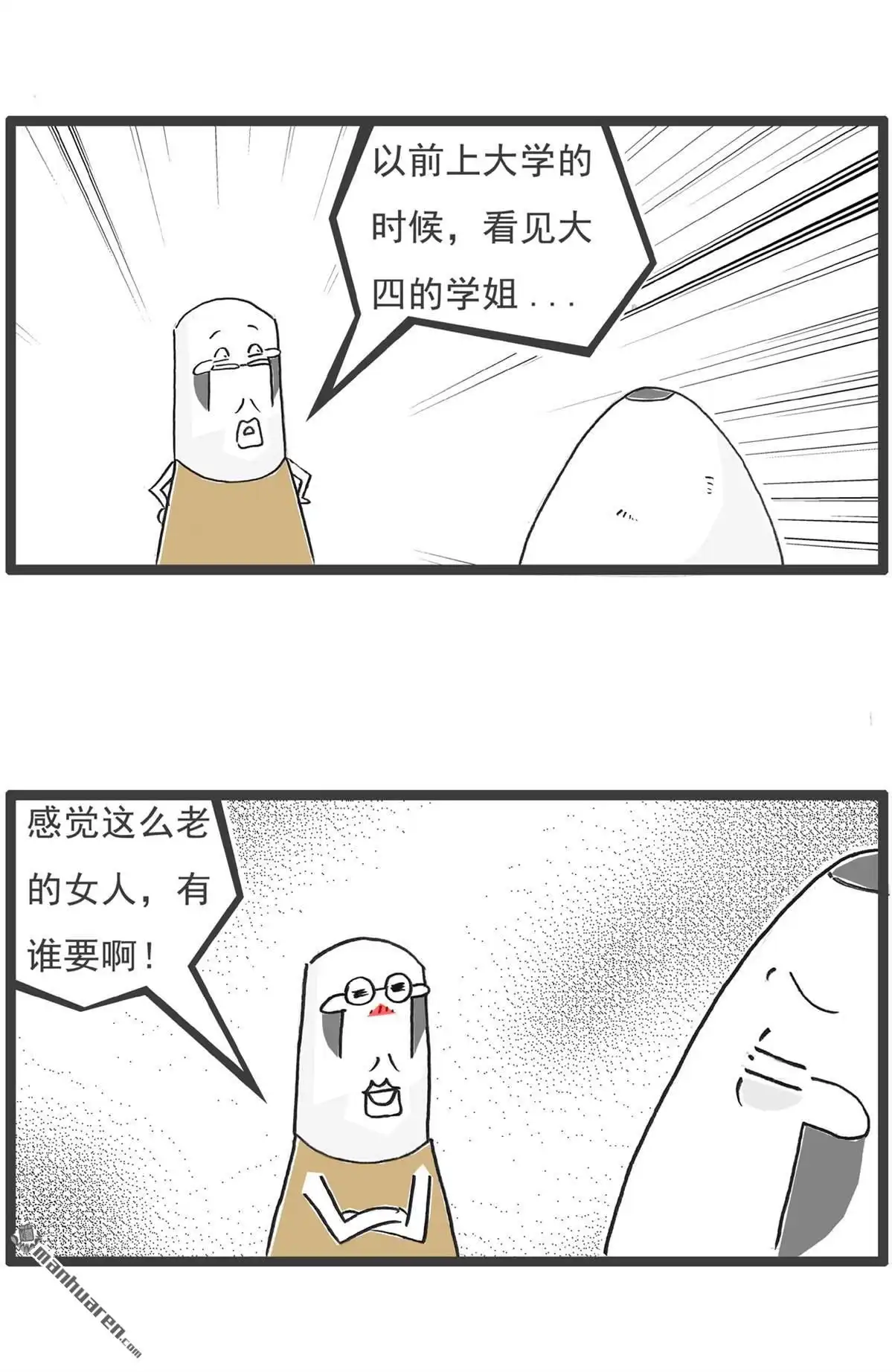 《火锅家族第六季》第63回 欣欣向荣 第5页