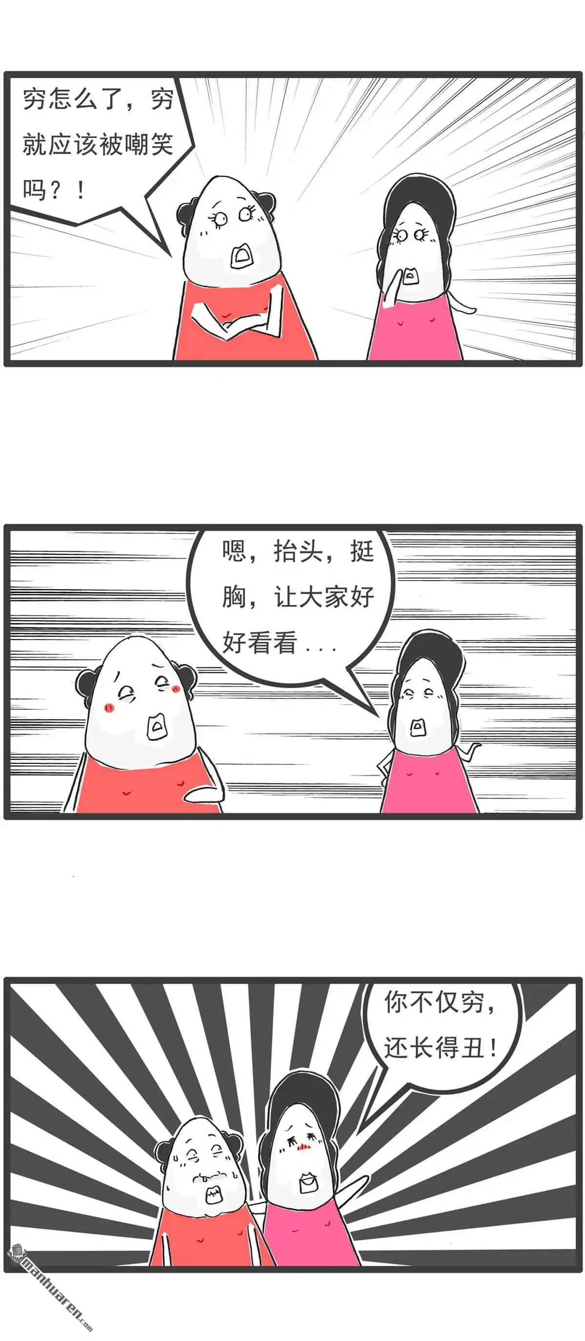 《火锅家族第六季》第64回 比较 第7页