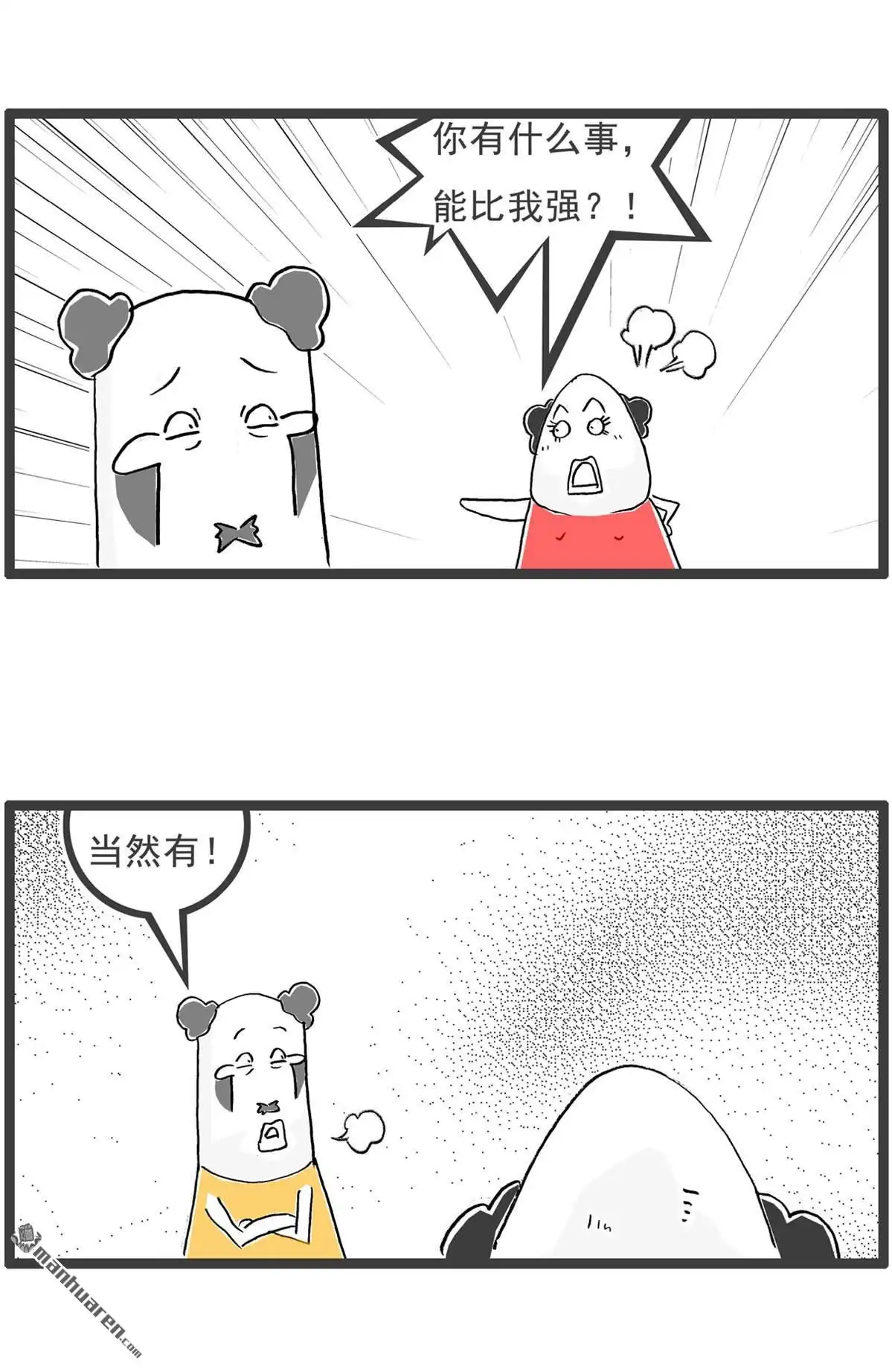 《火锅家族第六季》第64回 比较 第2页
